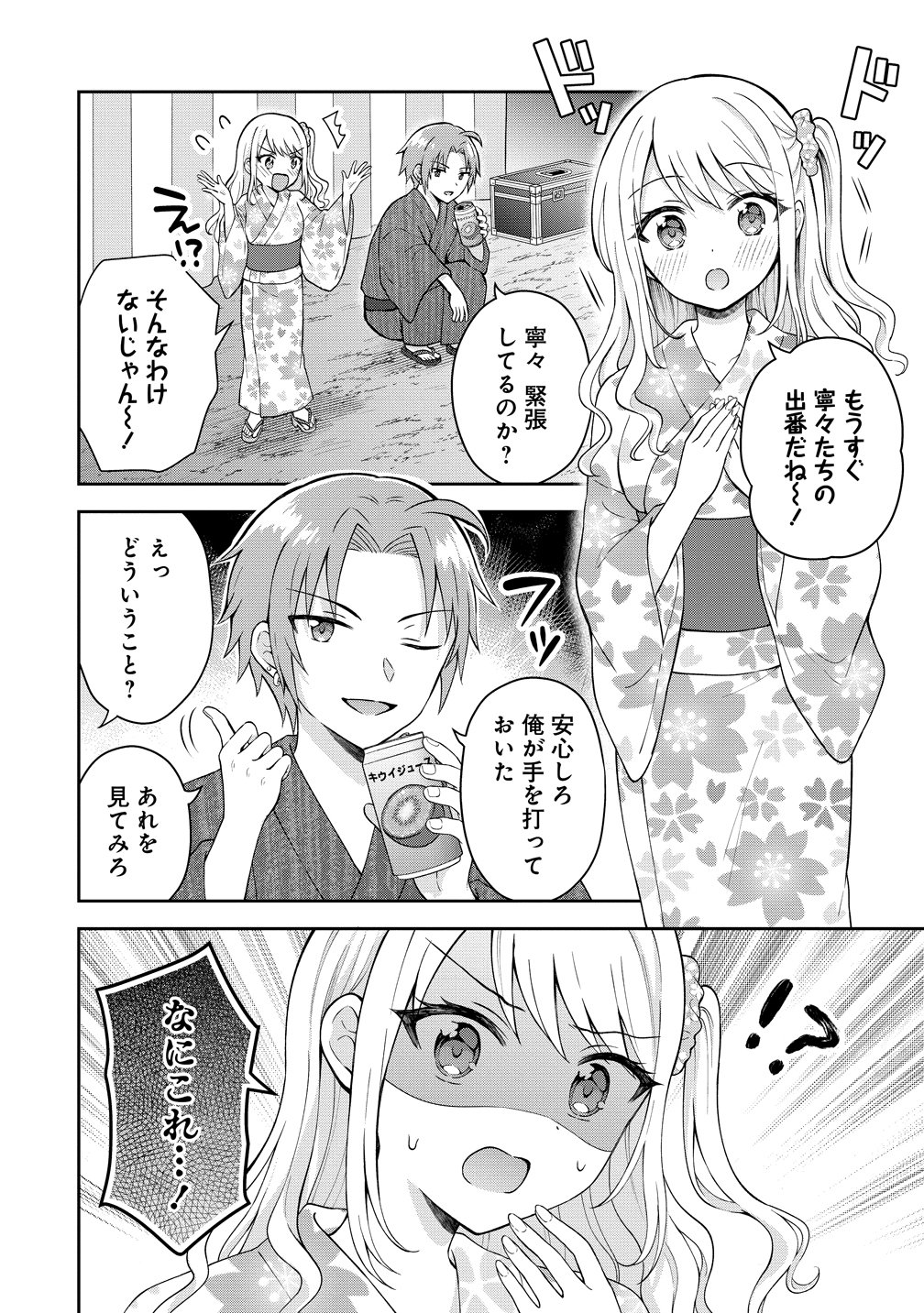 THE "INKYA" GIRL SITTING NEXT TO ME WAS MY FAVORITE SINGER. SING MY SONG Chapter 20 - Page 15