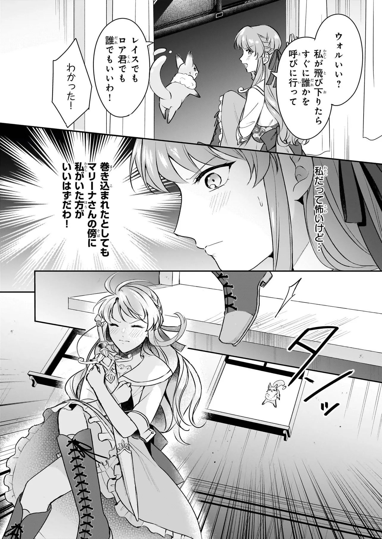 OSANANAJIMI DE AKUMA NA KISHI WA, WATASHI NO KOTO GA DAIKIRAI ～NEW ROUND～ Chapter 5.2 - Page 15