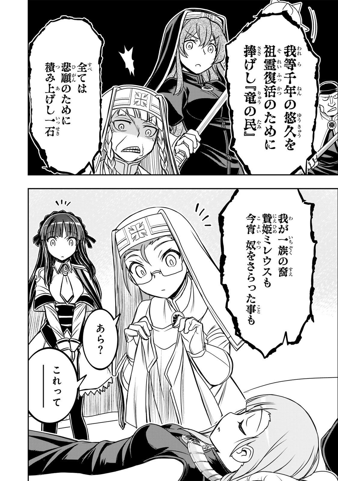 Read NENGAN NO AKUYAKU REIJOU (LAST BOSS) NO KARADA WO TENIIRETAZO! Chapter 95 [High Quality / Full] - Page 16 - nicomanga.net