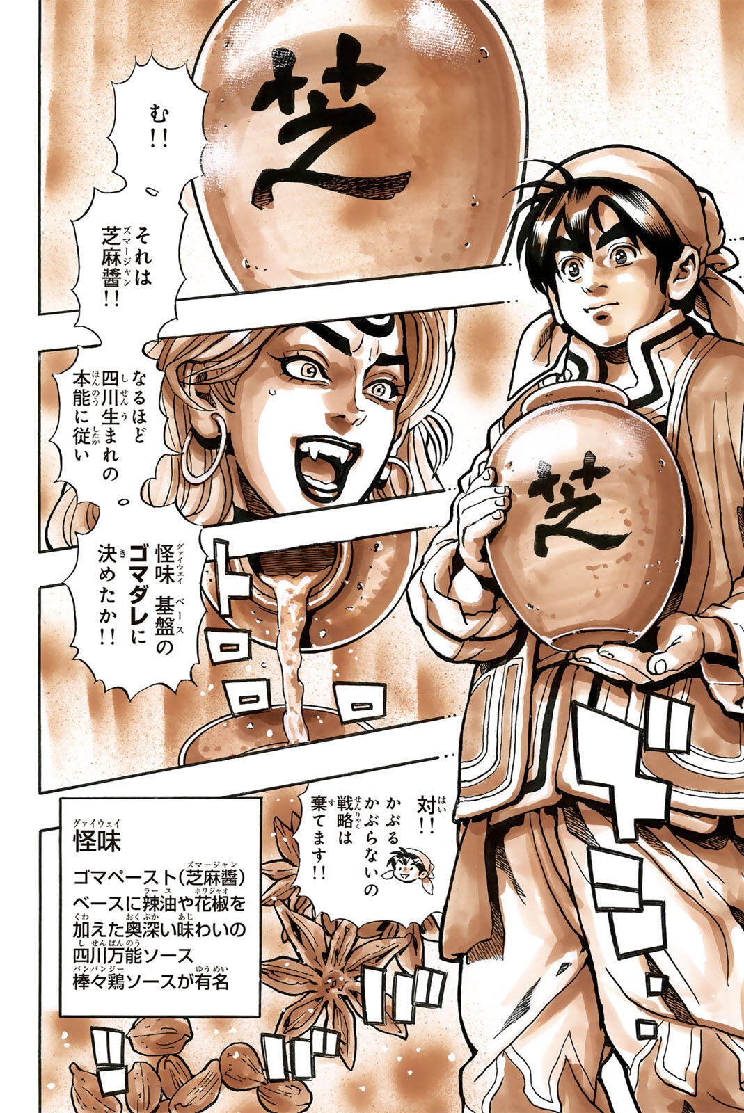 Read CHUUKA ICHIBAN! KIWAMI - RAW Chapter 201 [High Quality / Full] - Page 16 - nicomanga.net