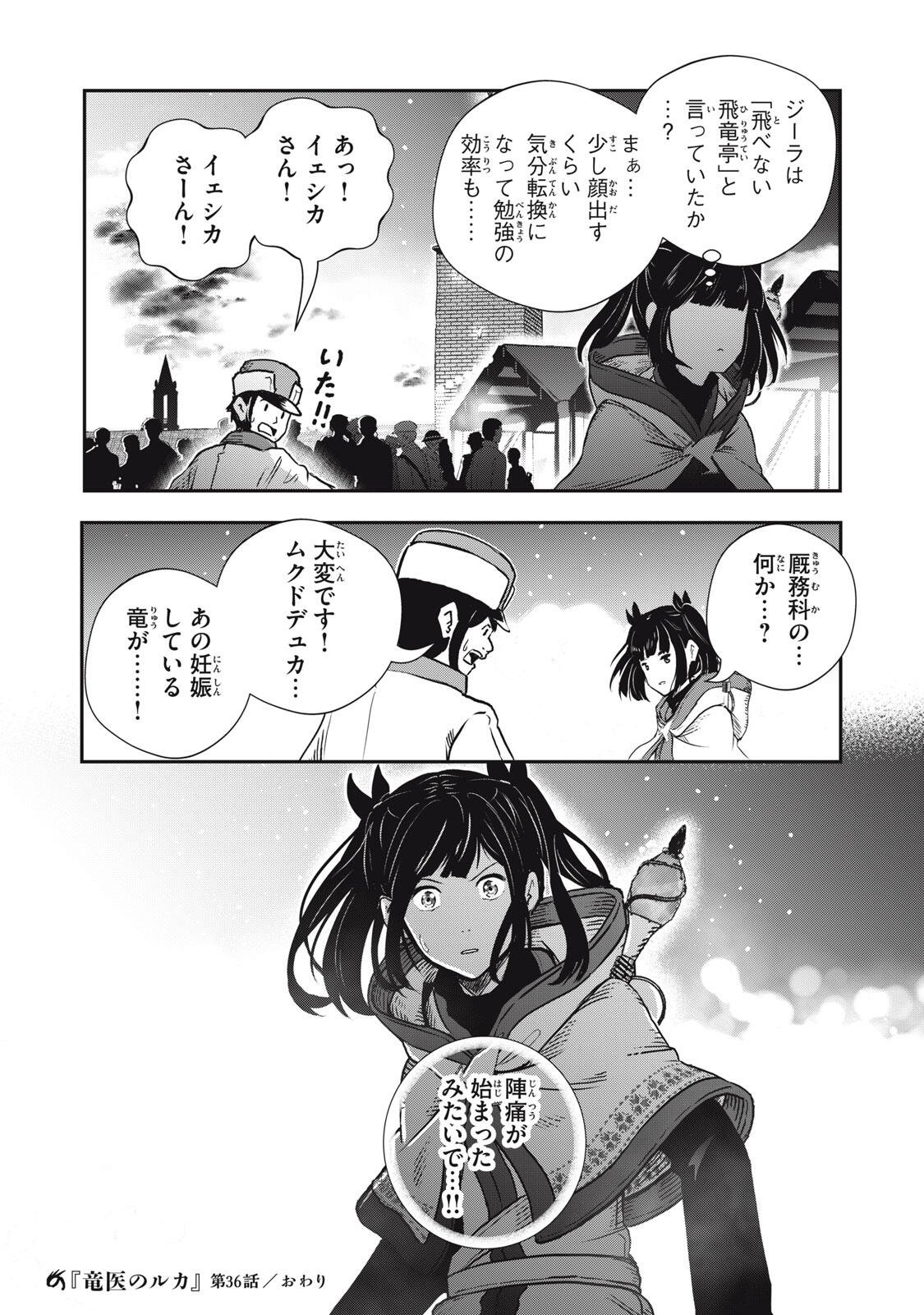 Read RYUUI NO LUCA Chapter 36.2 [High Quality / Full] - Page 16 - nicomanga.net
