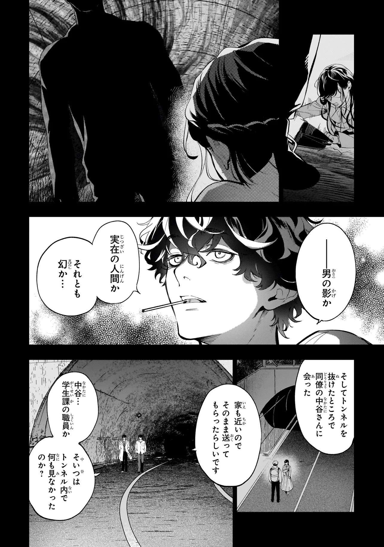 SHINREI TANTEI YAKUMO INITIAL FILE SHIKOU NO BAIASU - RAW Chapter 2.1 - Page 16