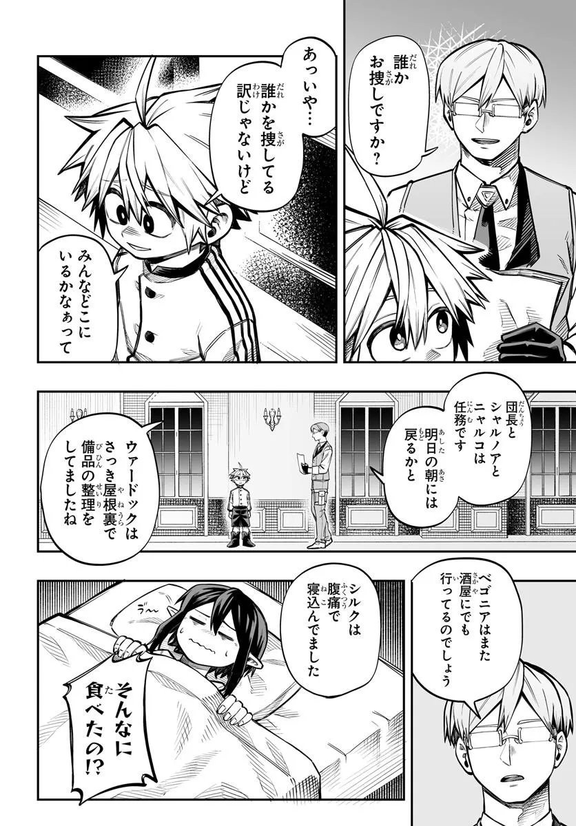 YOHEI DAN NO ITOSHIGO: SHI NIKAKE KOJI WA SAIKYOU SHISHO TACHI NI SODATERARERU Chapter 17.1 - Page 16