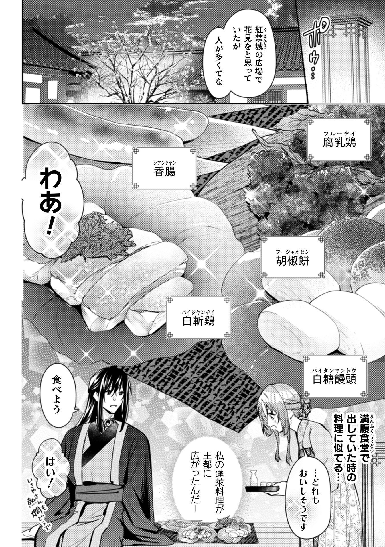SHICHIJUUNIKOU NO KUNI NO KOUKYUU YAKUZENI ~MINARAI TOUSENNYO DESUGA, MOFU MOFU-TACHI TO OKISAKI-SAMA NO MONDAI WO KAIKETSU SHIMASU~ RAW Chapter 8 - Page 15
