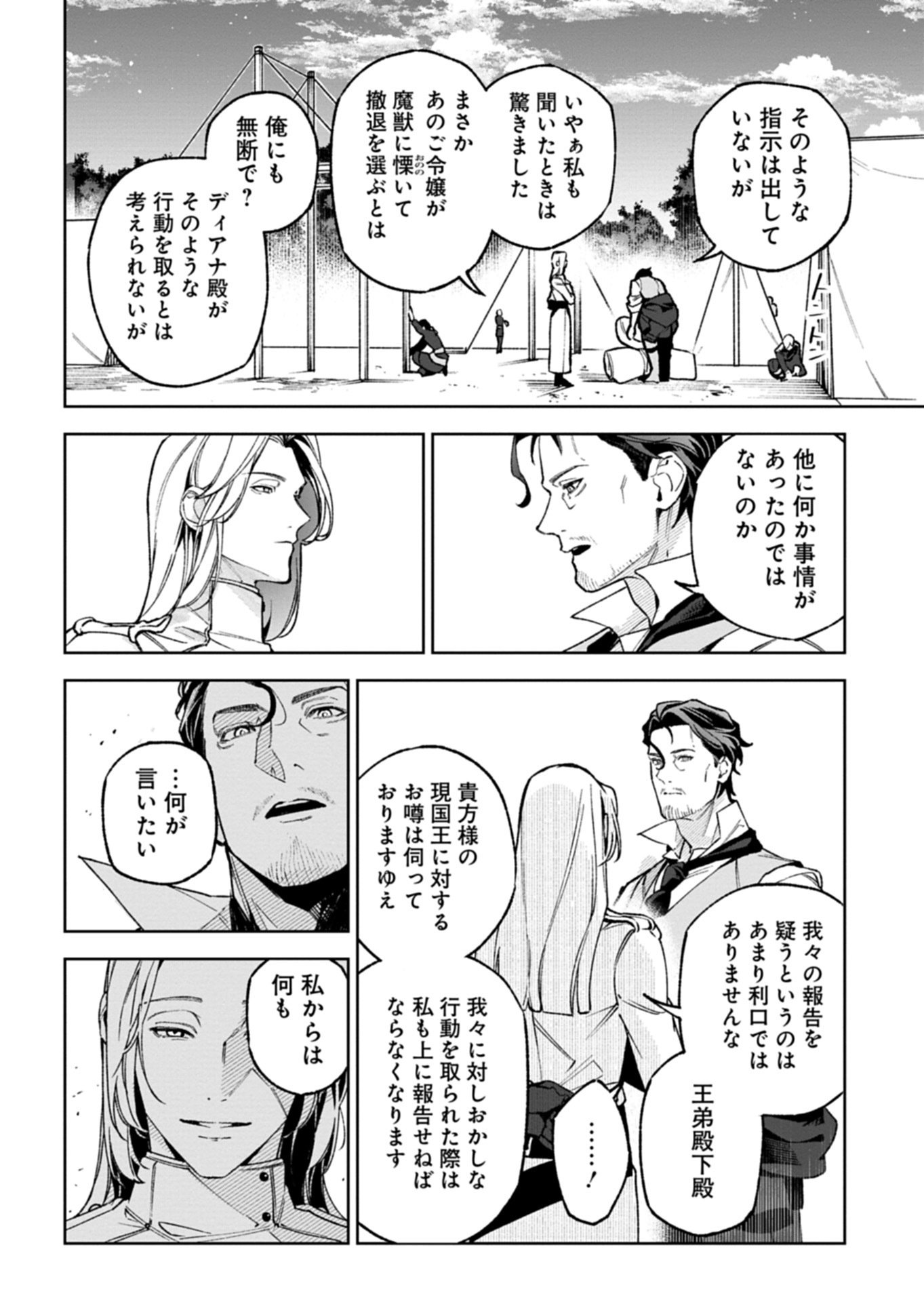 Read FUTAGO NO IMOUTO NI KOROSARETA ANE, NIDOME NO JINSEI WA HATSUKOI NO IKEOJI OUTEI NI FULL BET SHIMASU! Chapter 3.1 [High Quality / Full] - Page 16 - nicomanga.net
