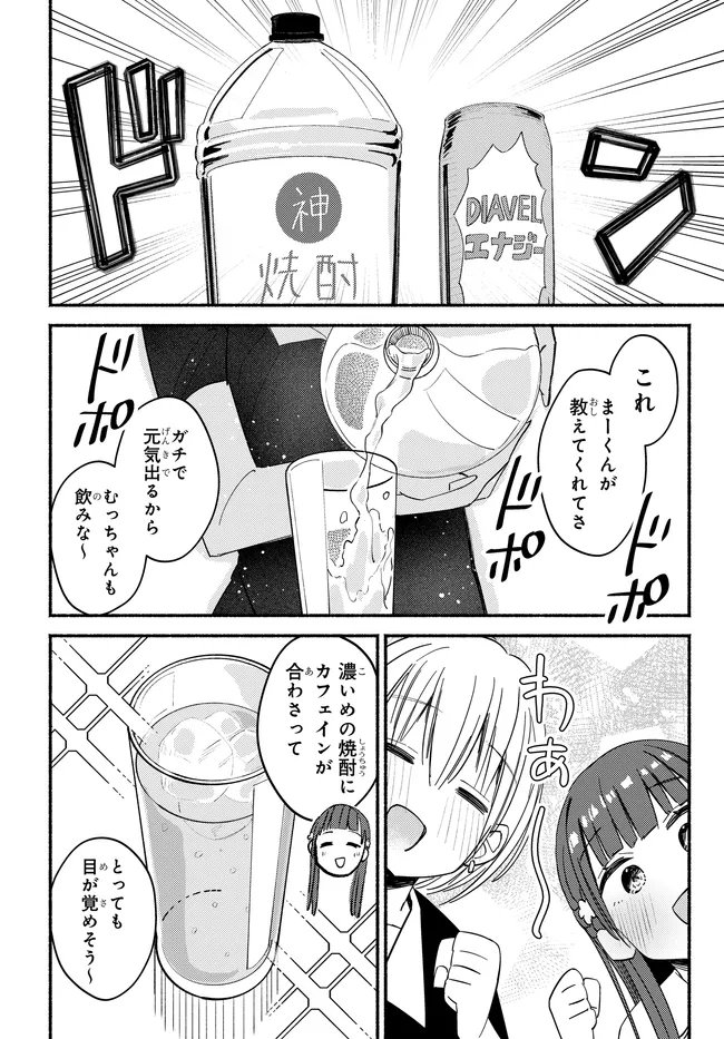 Read MUTTSUKO, SEI WO TSUKEMASU! Chapter 6 [High Quality / Full] - Page 16 - nicomanga.net