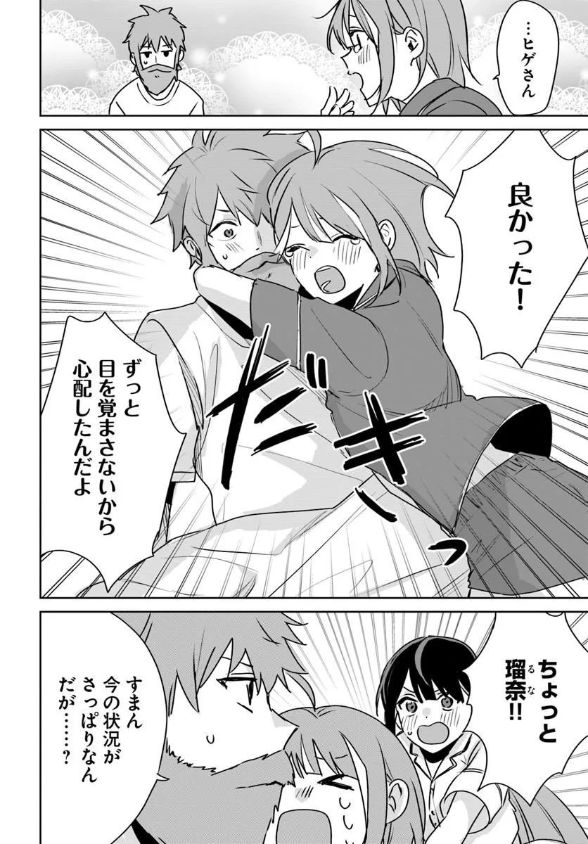 JUUSHO FUTEI CAMPER WA DUNGEON DE NONBIRI TO KURASHITAI: KIKEN NA SHINSOU MONSTER MO ORE NI TOTTE WA SHOKUZAI DESU Chapter 11.1 - Page 16