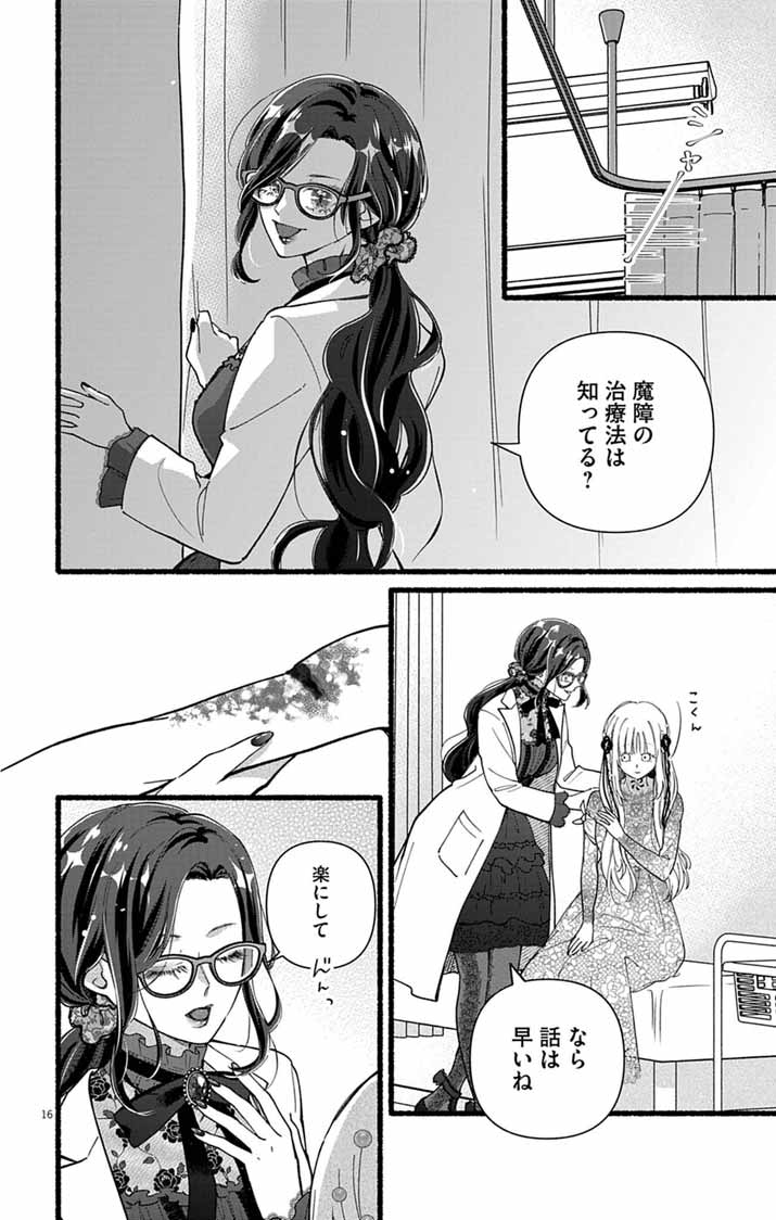 Read MINIKUI KOTORI NO KONYAKU Chapter 2 [High Quality / Full] - Page 16 - nicomanga.net