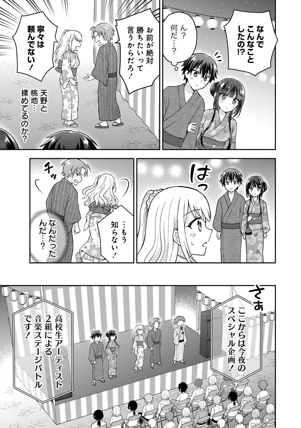 THE "INKYA" GIRL SITTING NEXT TO ME WAS MY FAVORITE SINGER. SING MY SONG Chapter 20 - Page 16