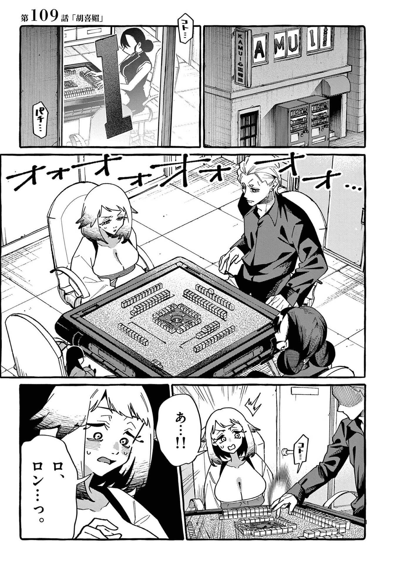 USHIRO NO SHOUMEN KAMUI-SAN Chapter 109 page 1 - nihonkuni.com