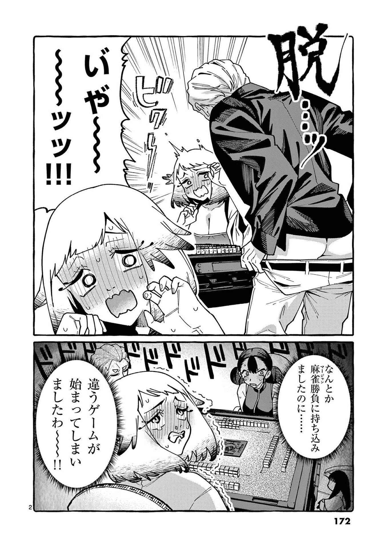 USHIRO NO SHOUMEN KAMUI-SAN Chapter 109 page 2 - nihonkuni.com