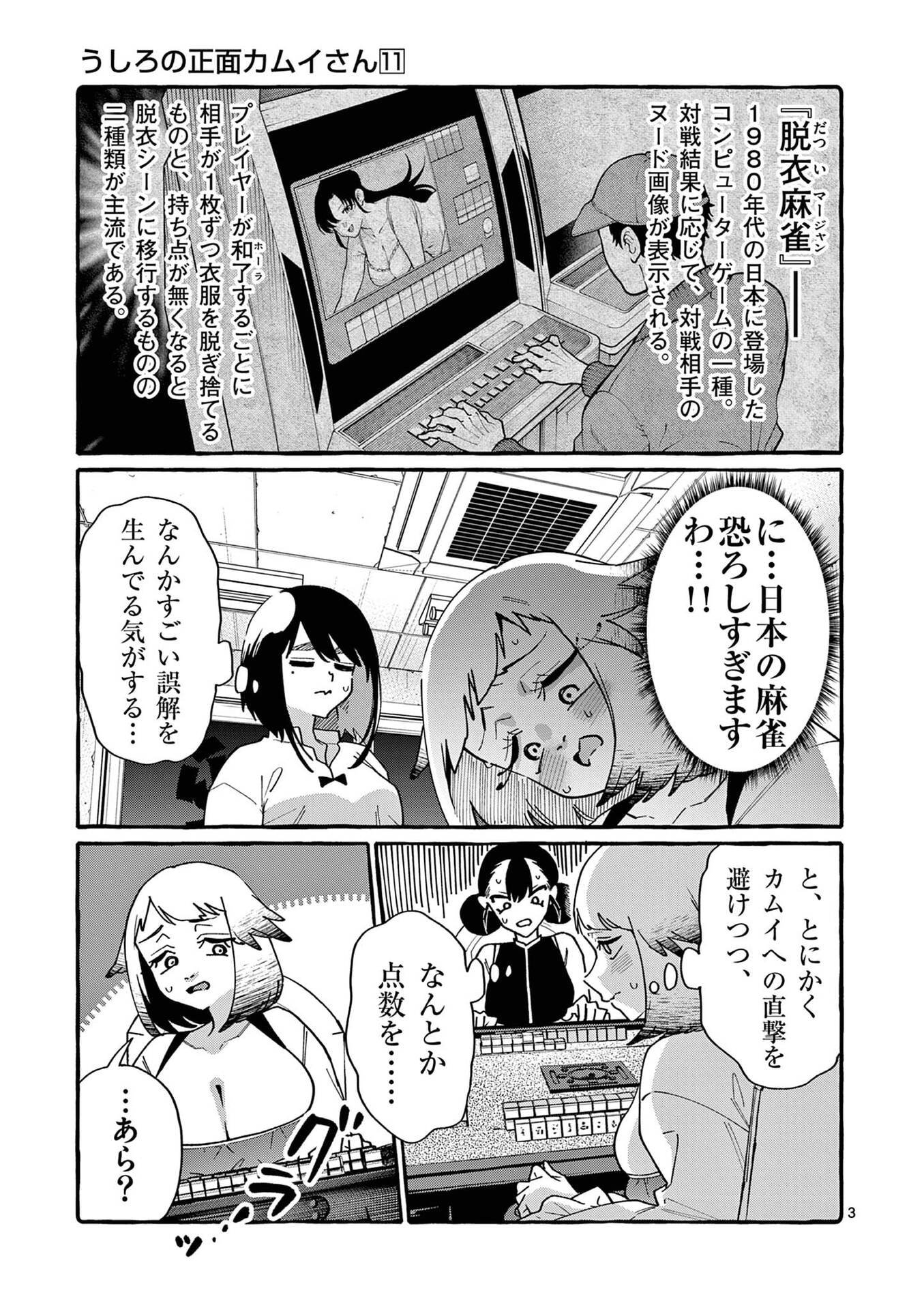 USHIRO NO SHOUMEN KAMUI-SAN Chapter 109 page 3 - nihonkuni.com