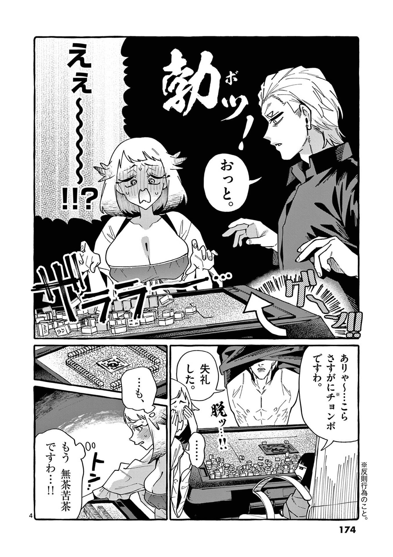 USHIRO NO SHOUMEN KAMUI-SAN Chapter 109 page 4 - nihonkuni.com