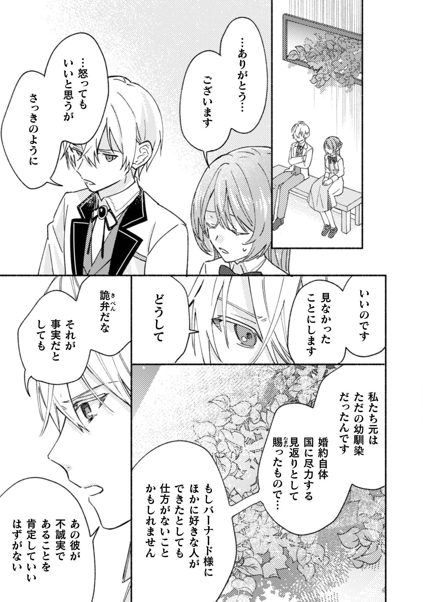 Read YARINAOSERU MITAI NO DE, KONDOKOSO AKOGARE NO JIJO WO MEZASHIMASU (MANGA) Chapter 10 [High Quality / Full] - Page 17 - nicomanga.net