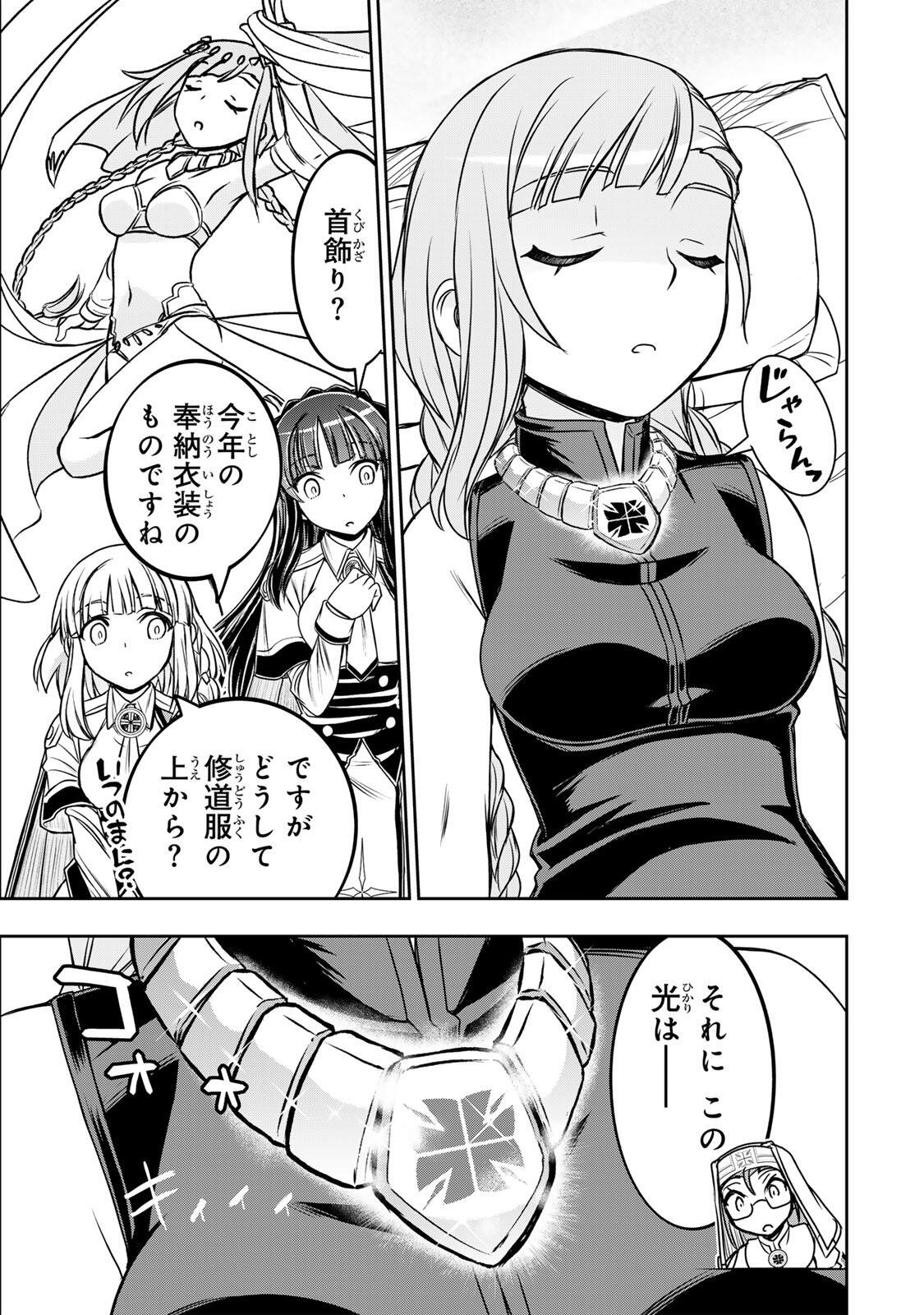 Read NENGAN NO AKUYAKU REIJOU (LAST BOSS) NO KARADA WO TENIIRETAZO! Chapter 95 [High Quality / Full] - Page 17 - nicomanga.net
