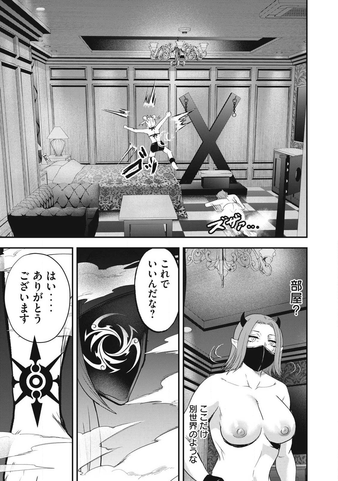 Read SEIJUN ECSTASY - ×× SHINAI TO DERARENAI HEYA DE MAZOKU WO BUU TAOSHIMASU - RAW Chapter 23 [High Quality / Full] - Page 17 - nicomanga.net