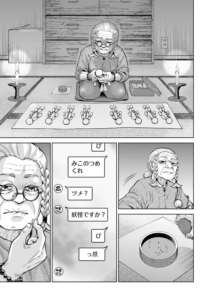 Read MIERUKO-CHAN - RAW Chapter 71 [High Quality / Full] - Page 17 - nicomanga.net