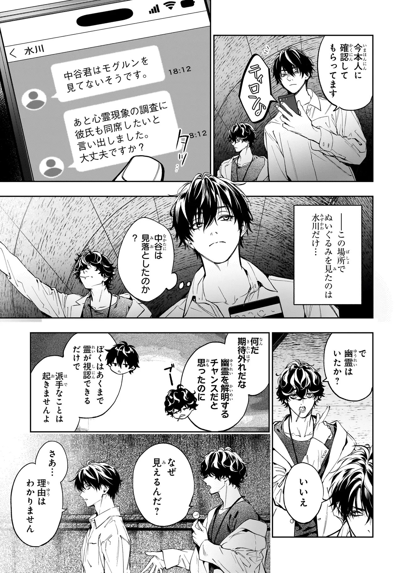 SHINREI TANTEI YAKUMO INITIAL FILE SHIKOU NO BAIASU - RAW Chapter 2.1 - Page 17