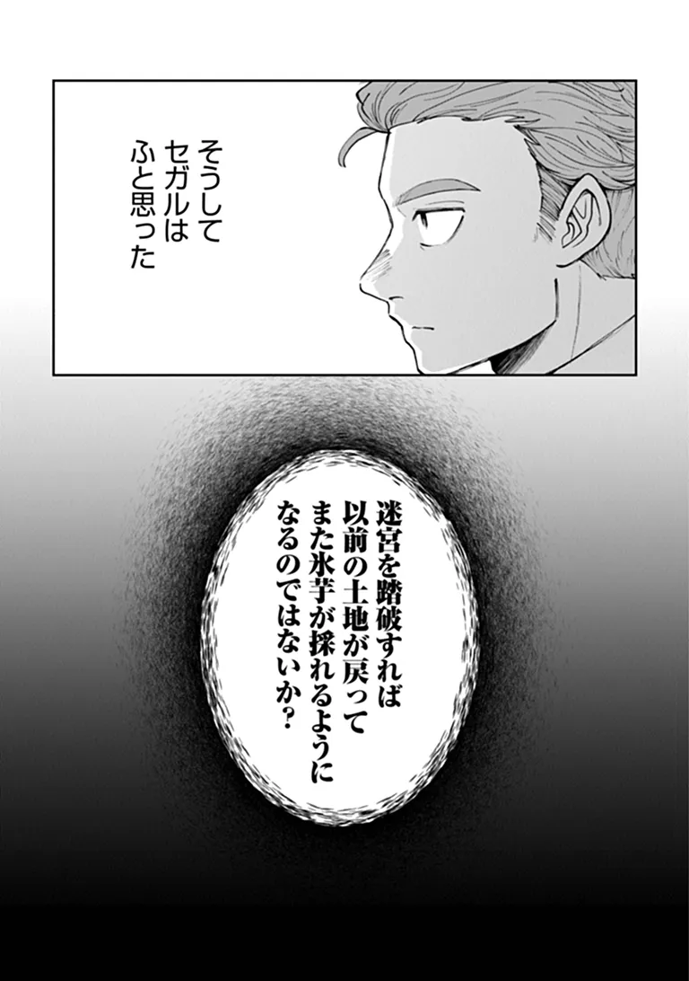 BOUKENSHA SAKABA NO RYOURIJIN Chapter 15.3 - Page 17