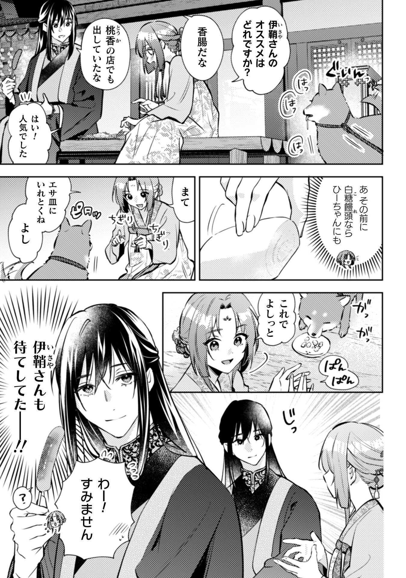 SHICHIJUUNIKOU NO KUNI NO KOUKYUU YAKUZENI ~MINARAI TOUSENNYO DESUGA, MOFU MOFU-TACHI TO OKISAKI-SAMA NO MONDAI WO KAIKETSU SHIMASU~ RAW Chapter 8 - Page 16