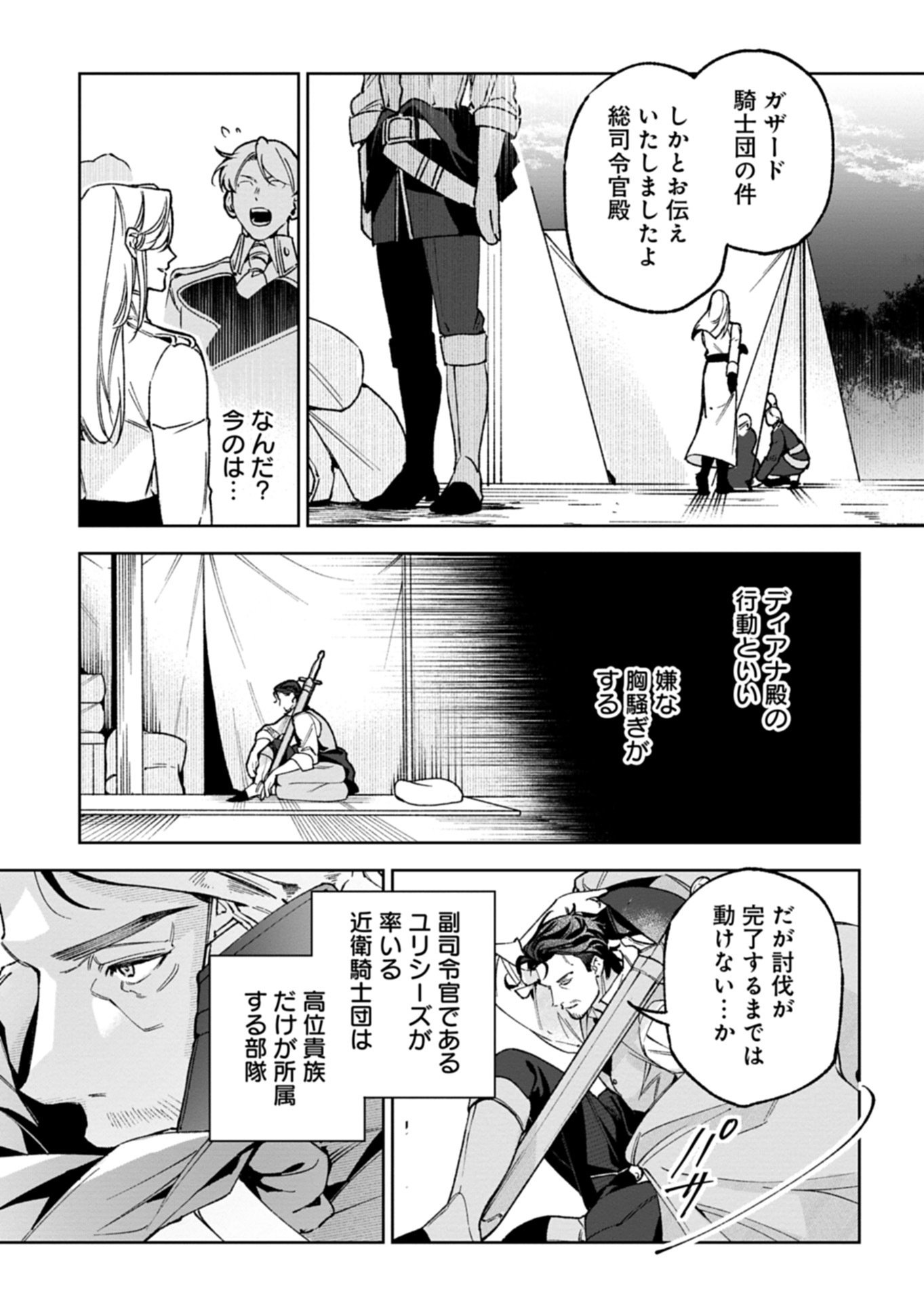 Read FUTAGO NO IMOUTO NI KOROSARETA ANE, NIDOME NO JINSEI WA HATSUKOI NO IKEOJI OUTEI NI FULL BET SHIMASU! Chapter 3.1 [High Quality / Full] - Page 17 - nicomanga.net