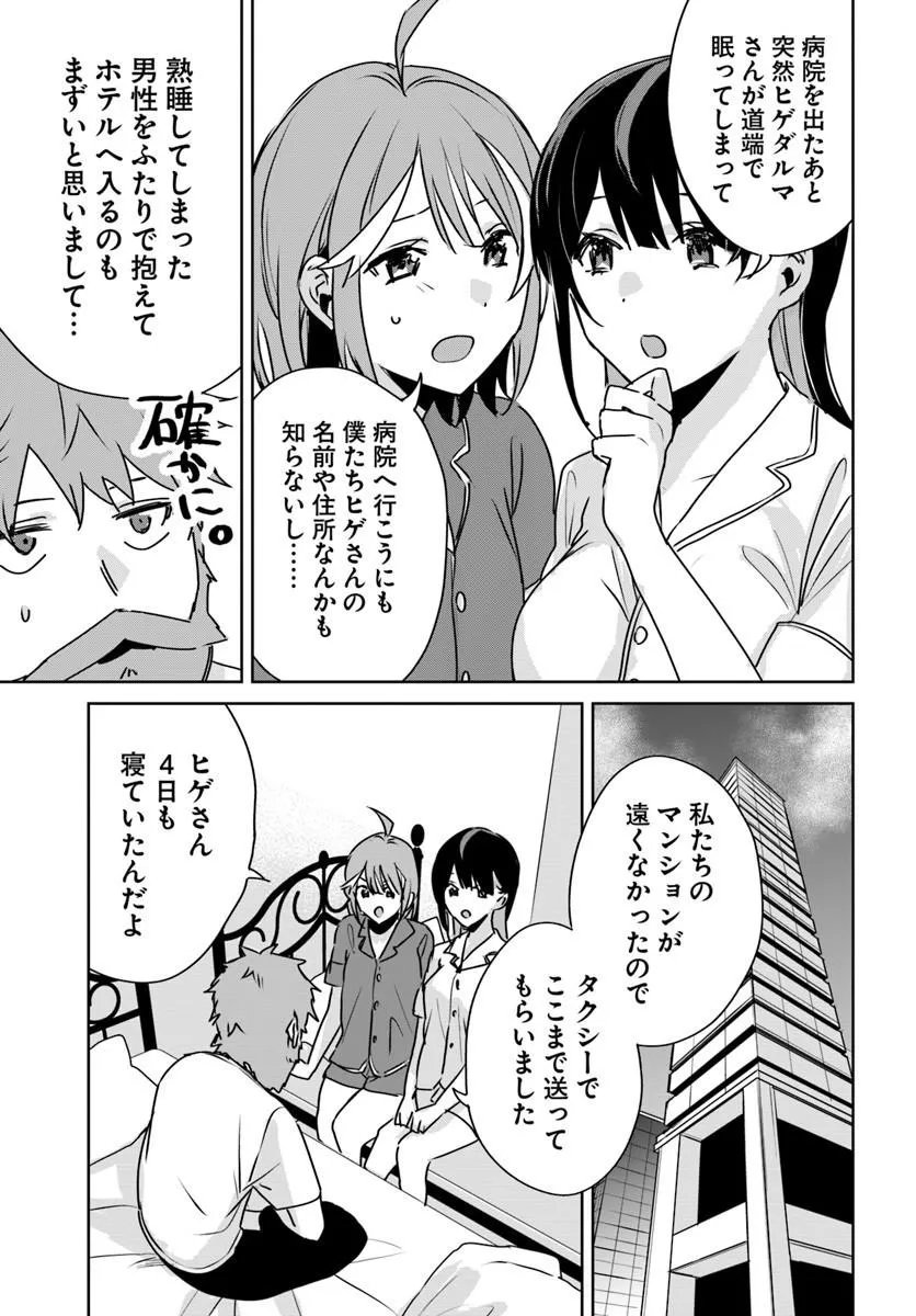 JUUSHO FUTEI CAMPER WA DUNGEON DE NONBIRI TO KURASHITAI: KIKEN NA SHINSOU MONSTER MO ORE NI TOTTE WA SHOKUZAI DESU Chapter 11.1 - Page 17