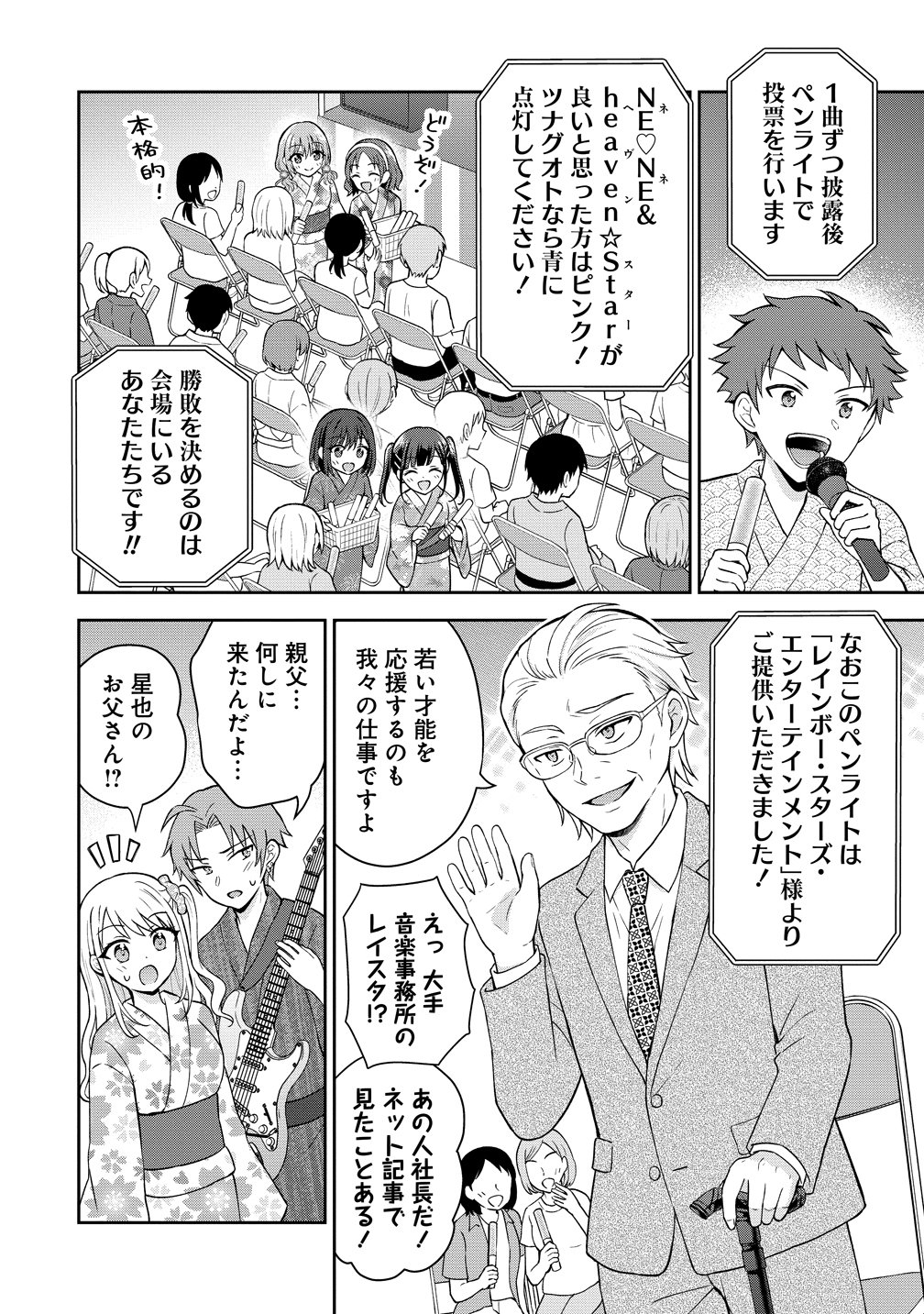 THE "INKYA" GIRL SITTING NEXT TO ME WAS MY FAVORITE SINGER. SING MY SONG Chapter 20 - Page 17