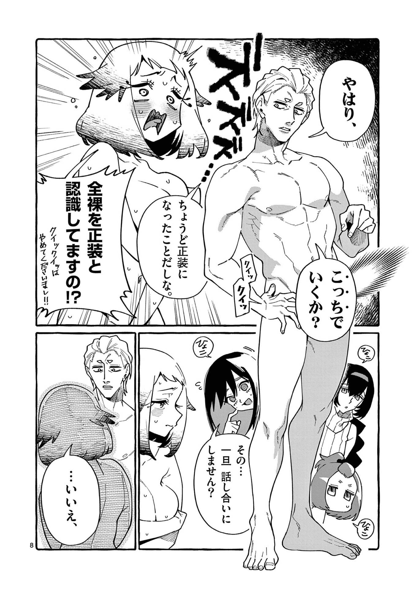 USHIRO NO SHOUMEN KAMUI-SAN Chapter 109 page 8 - nihonkuni.com