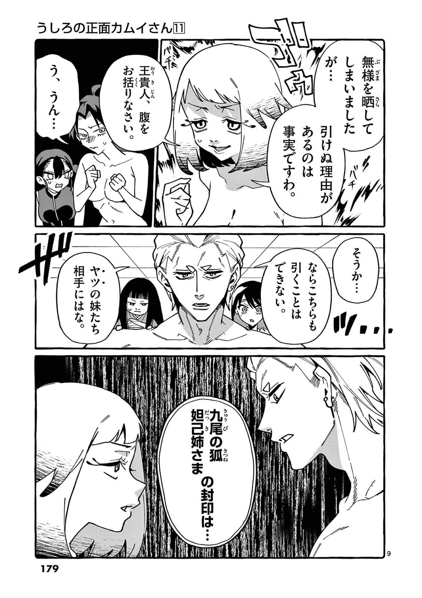 USHIRO NO SHOUMEN KAMUI-SAN Chapter 109 page 9 - nihonkuni.com