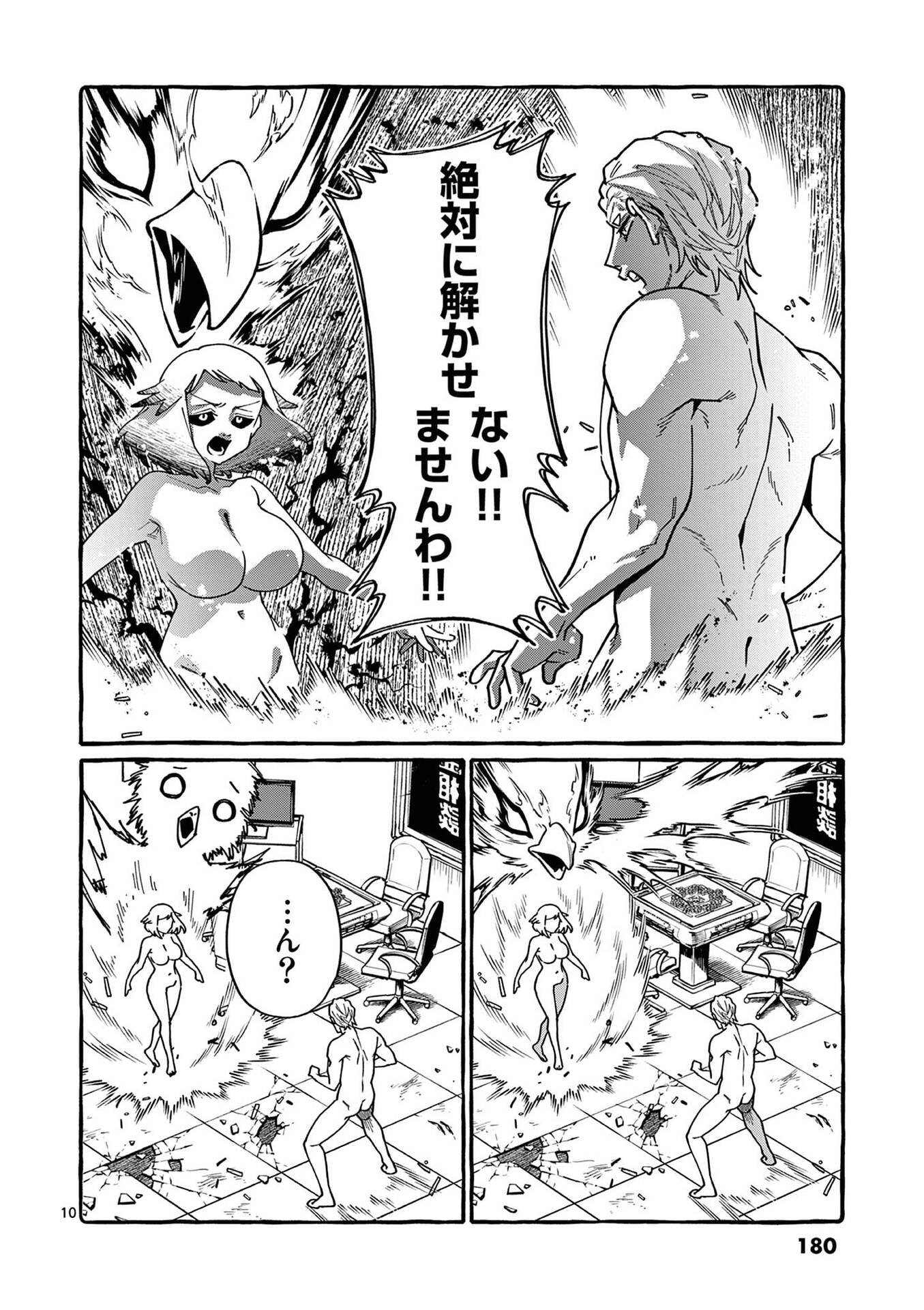 USHIRO NO SHOUMEN KAMUI-SAN Chapter 109 page 10 - nihonkuni.com