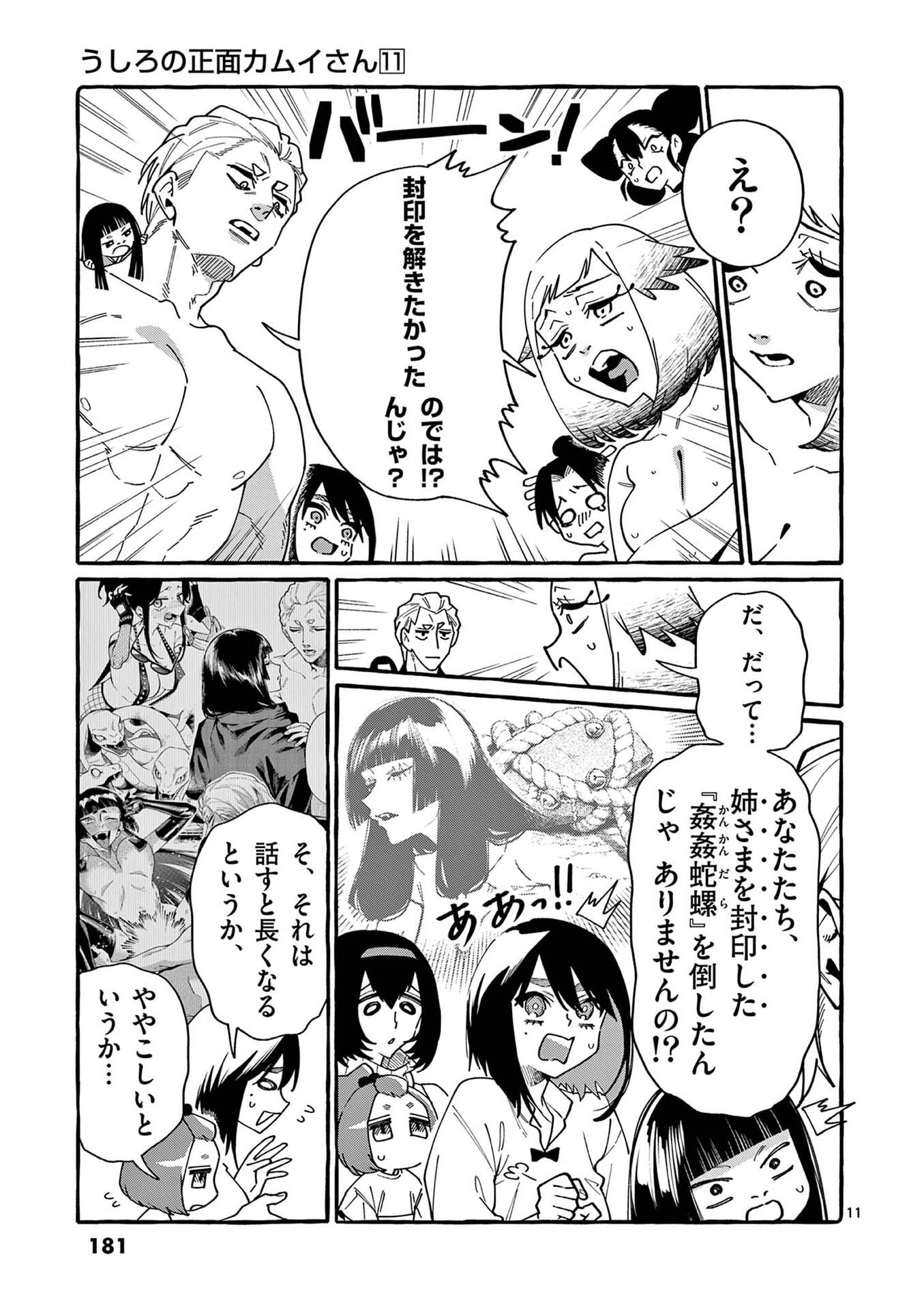 USHIRO NO SHOUMEN KAMUI-SAN Chapter 109 page 11 - nihonkuni.com