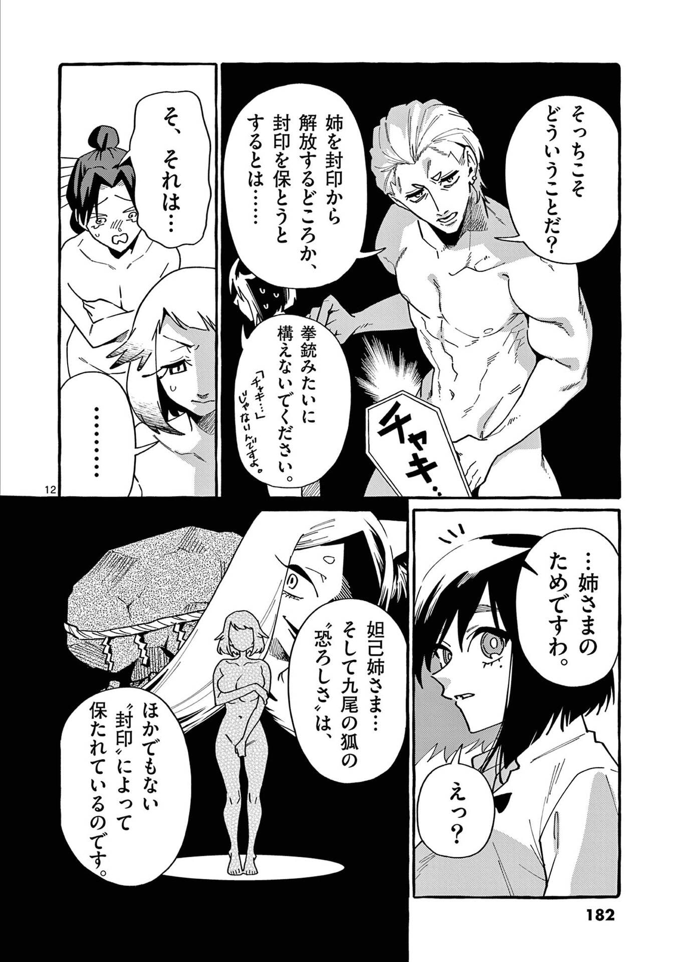 USHIRO NO SHOUMEN KAMUI-SAN Chapter 109 page 12 - nihonkuni.com