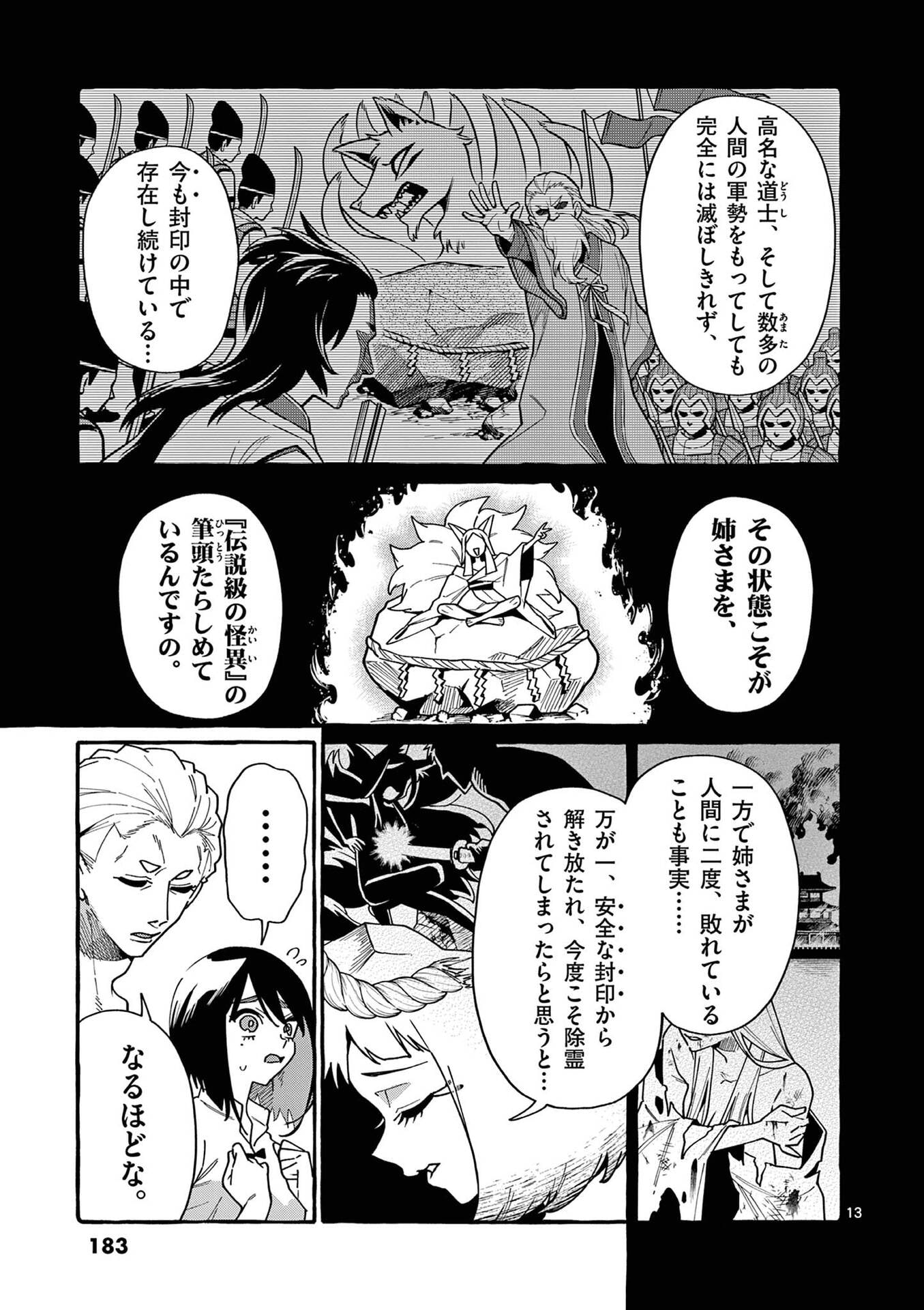 USHIRO NO SHOUMEN KAMUI-SAN Chapter 109 page 13 - nihonkuni.com