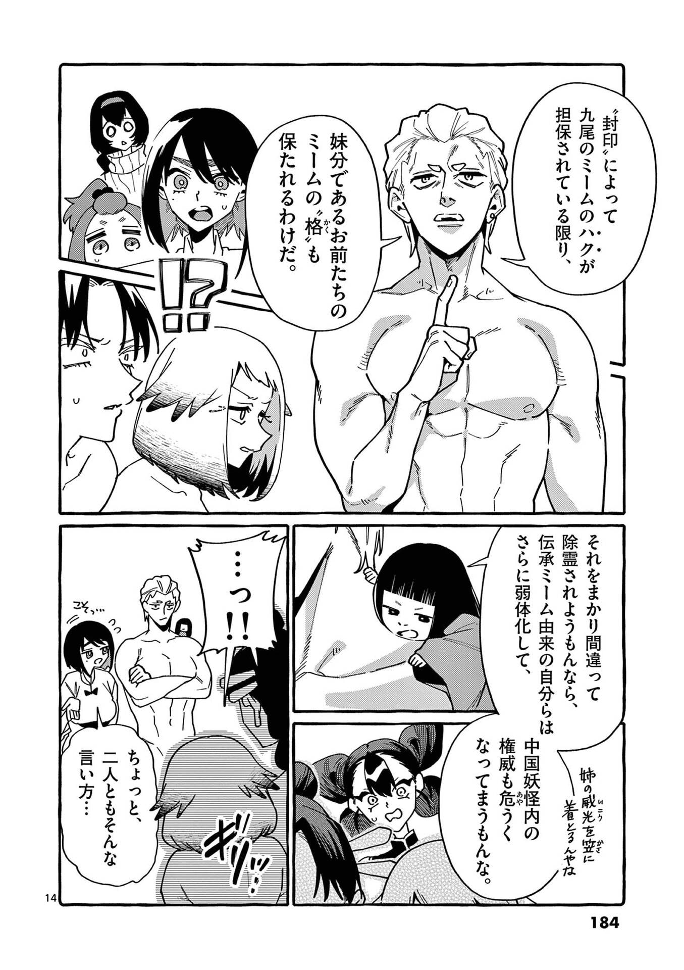 USHIRO NO SHOUMEN KAMUI-SAN Chapter 109 page 14 - nihonkuni.com