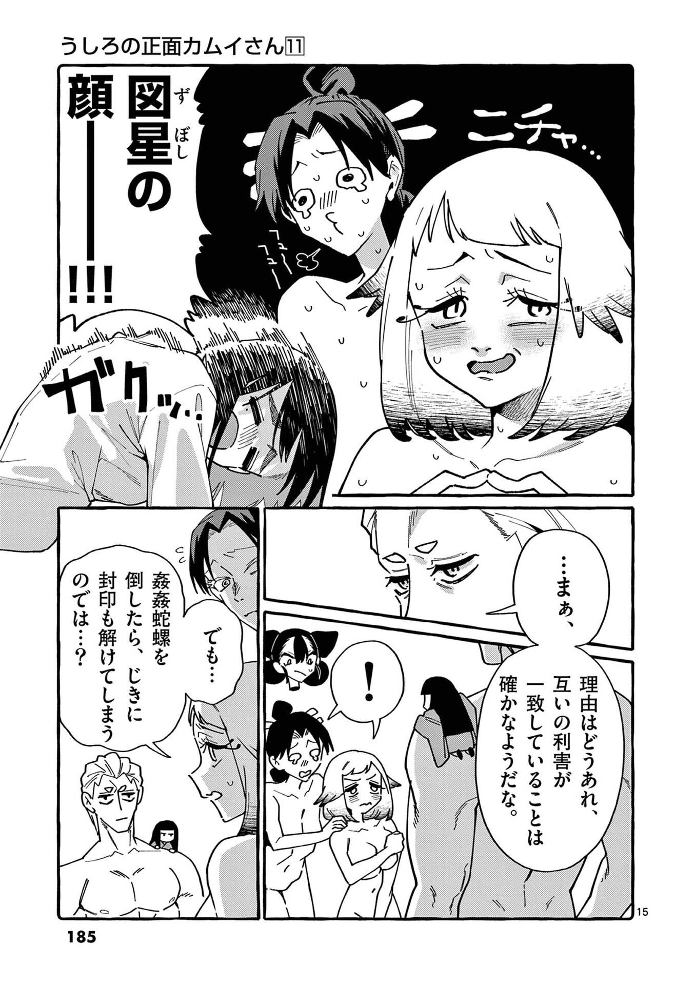 USHIRO NO SHOUMEN KAMUI-SAN Chapter 109 page 15 - nihonkuni.com