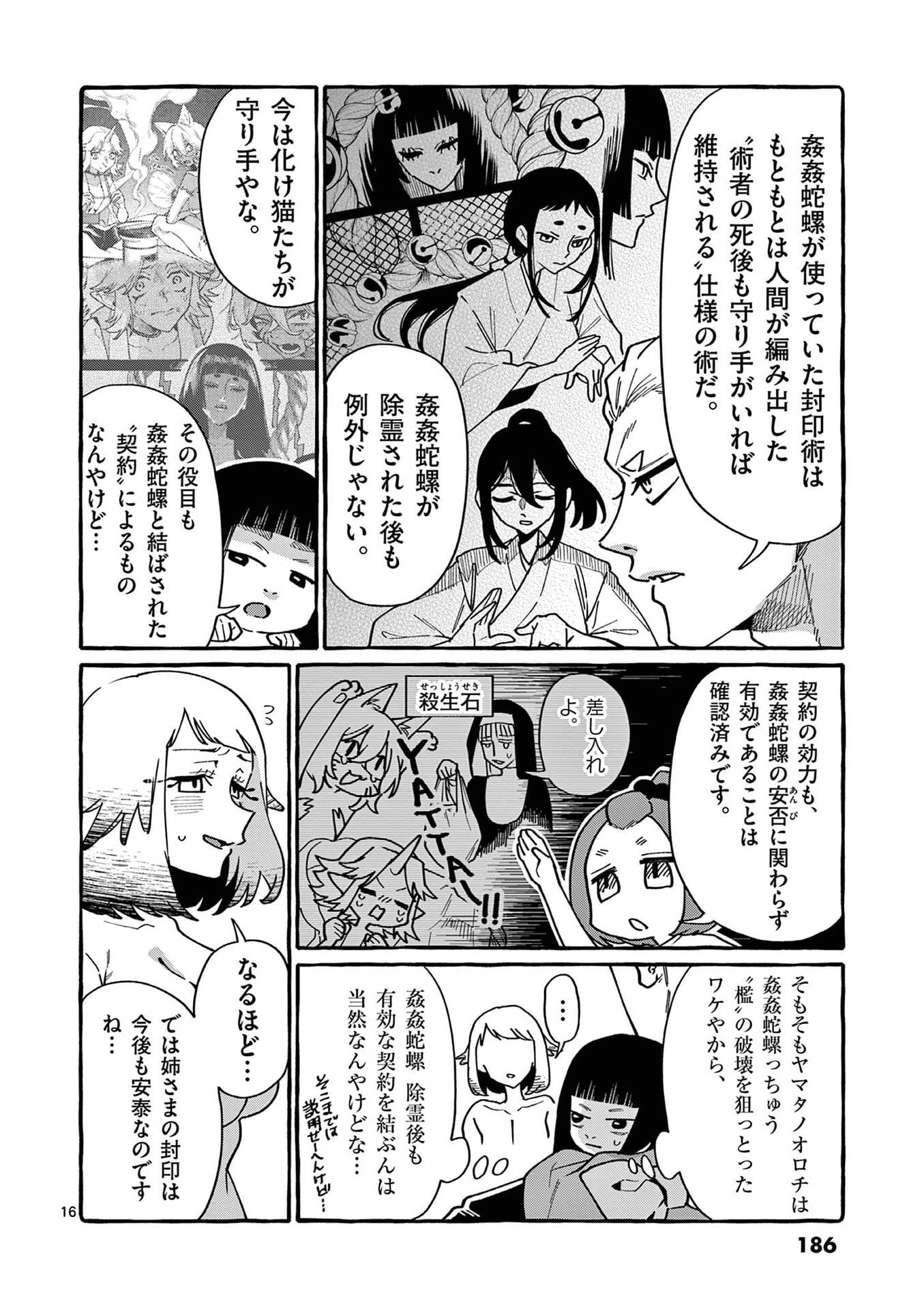 USHIRO NO SHOUMEN KAMUI-SAN Chapter 109 page 16 - nihonkuni.com