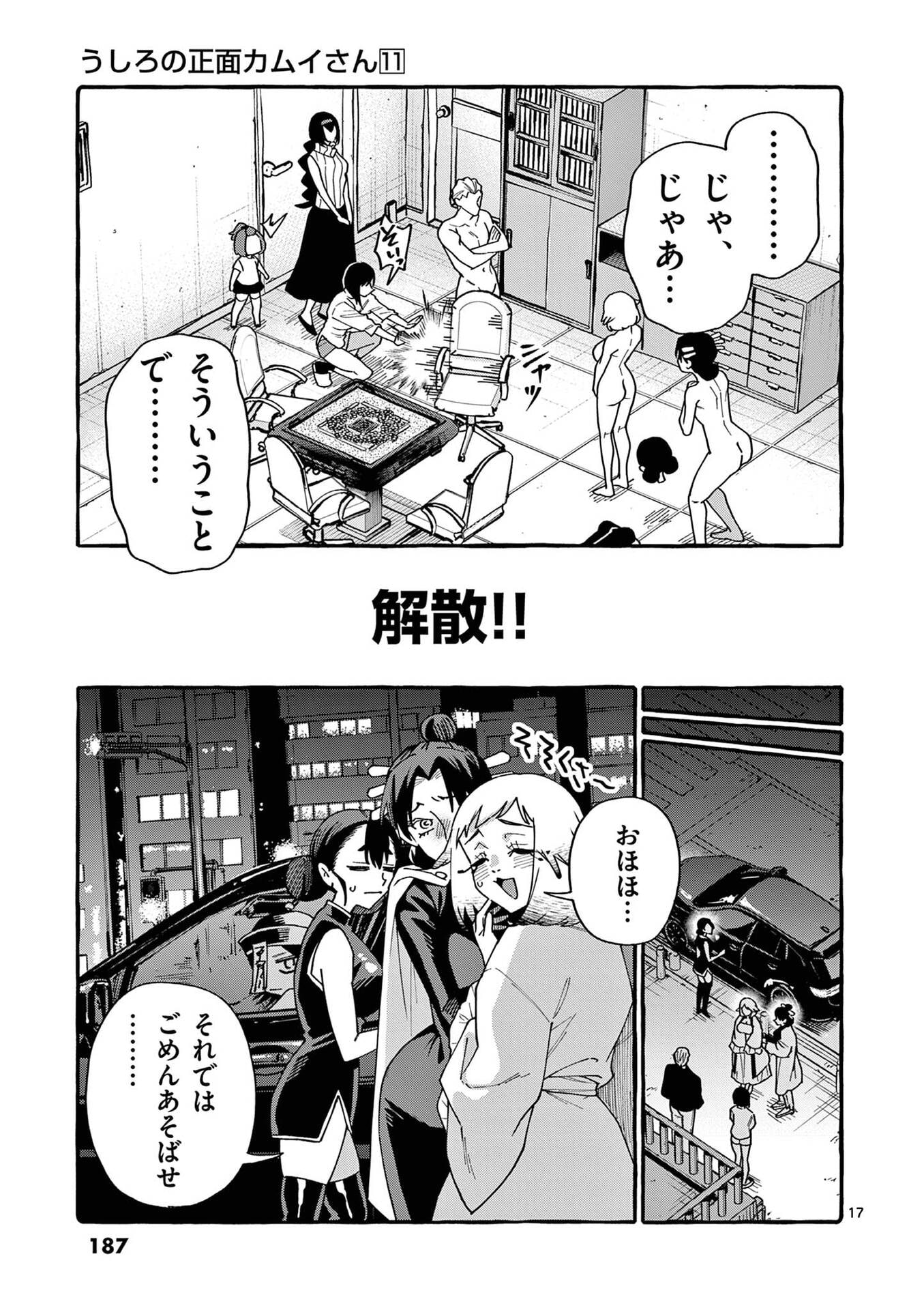 USHIRO NO SHOUMEN KAMUI-SAN Chapter 109 page 17 - nihonkuni.com
