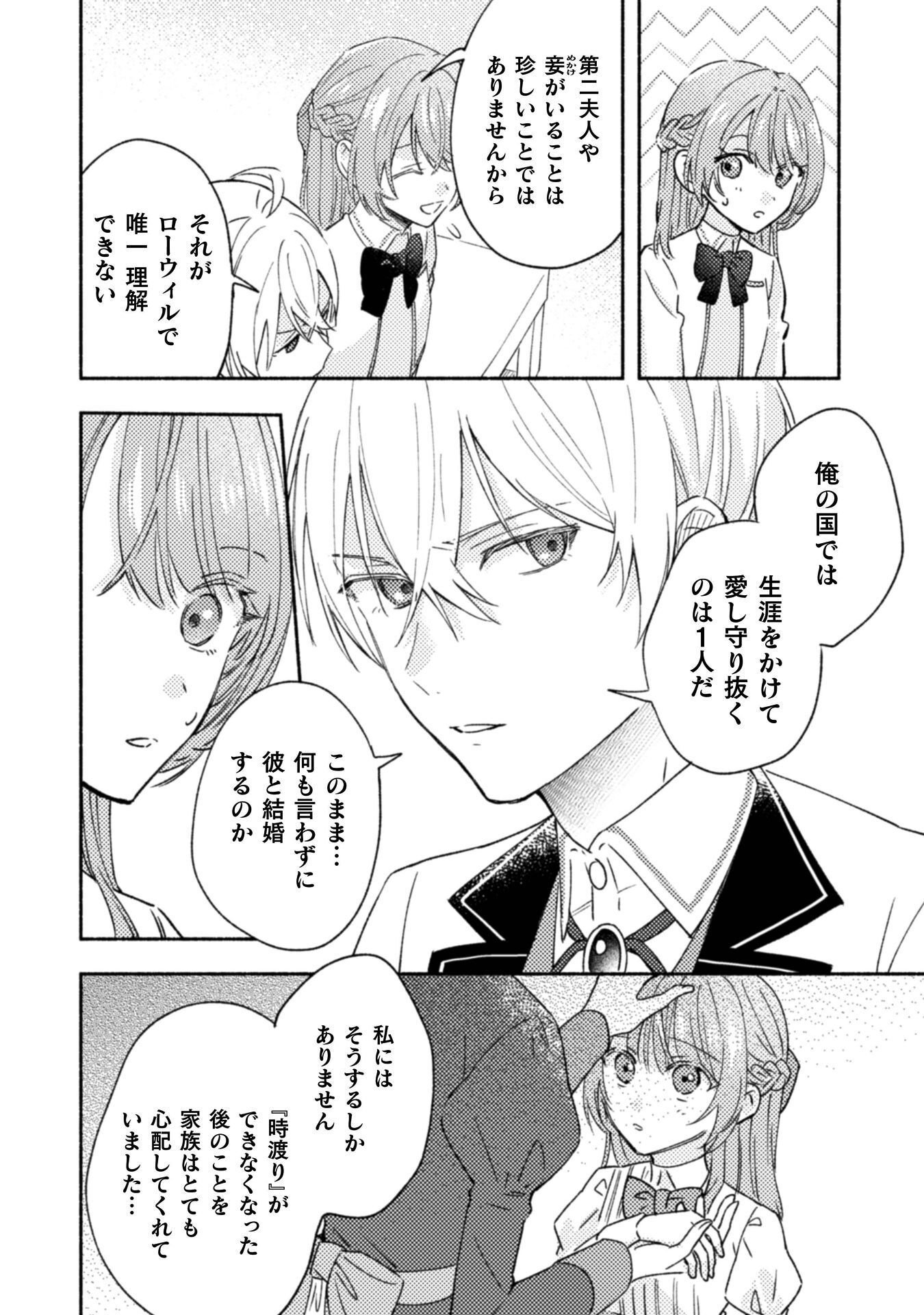 Read YARINAOSERU MITAI NO DE, KONDOKOSO AKOGARE NO JIJO WO MEZASHIMASU (MANGA) Chapter 10 [High Quality / Full] - Page 18 - nicomanga.net
