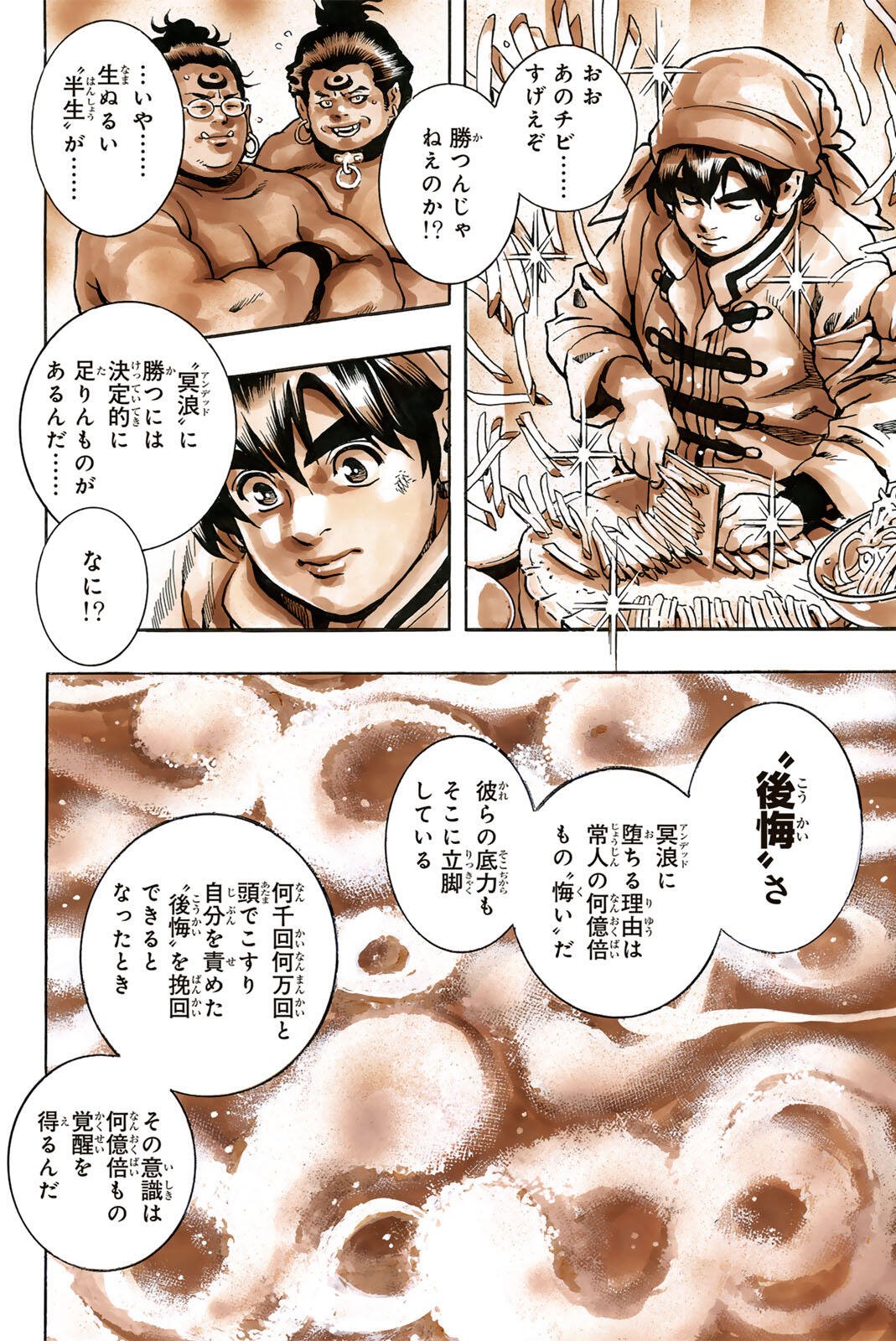 Read CHUUKA ICHIBAN! KIWAMI - RAW Chapter 201 [High Quality / Full] - Page 18 - nicomanga.net