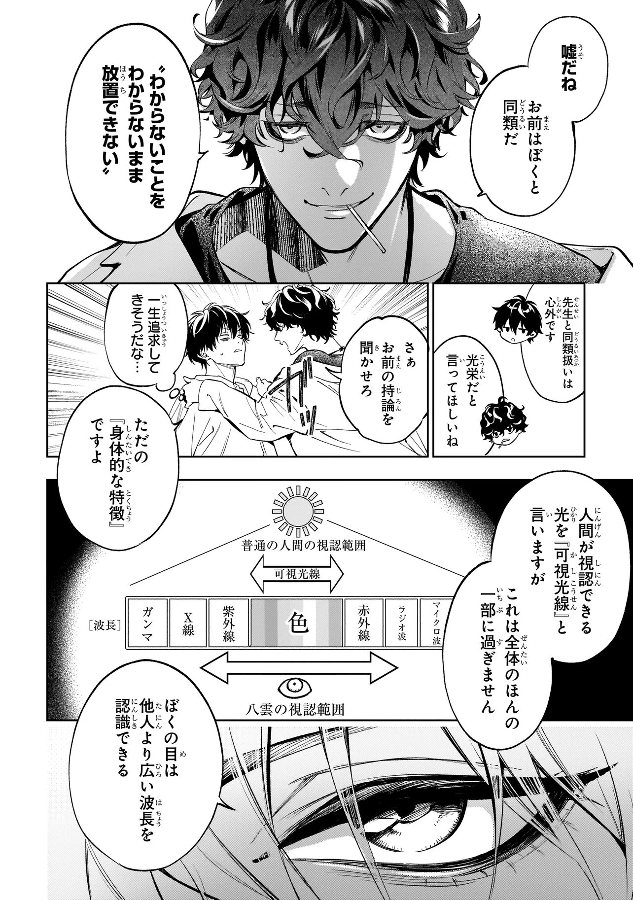SHINREI TANTEI YAKUMO INITIAL FILE SHIKOU NO BAIASU - RAW Chapter 2.1 - Page 18