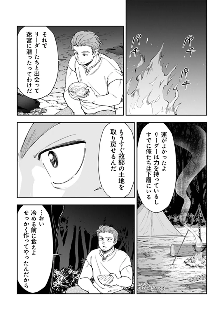 BOUKENSHA SAKABA NO RYOURIJIN Chapter 15.3 - Page 18