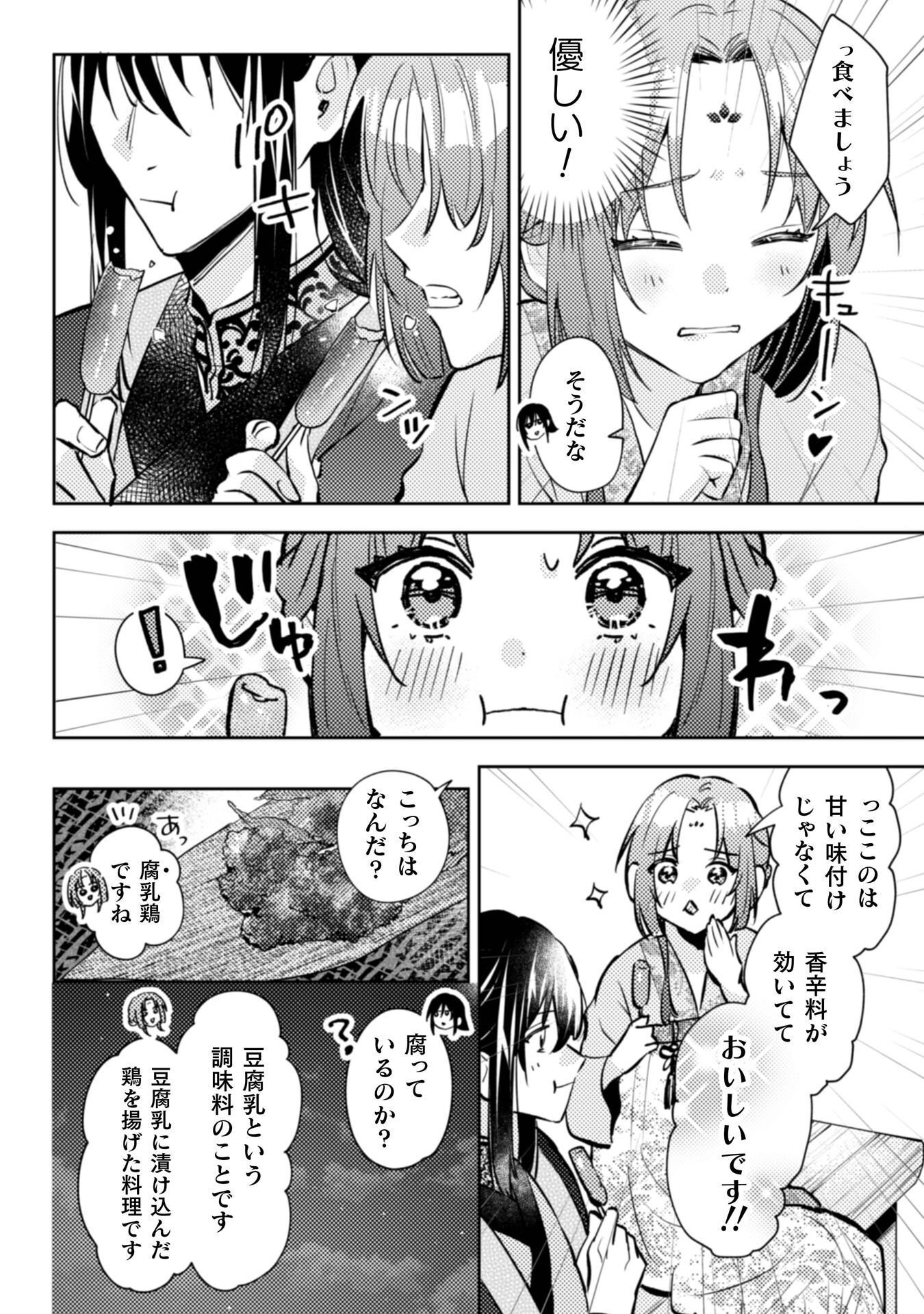 SHICHIJUUNIKOU NO KUNI NO KOUKYUU YAKUZENI ~MINARAI TOUSENNYO DESUGA, MOFU MOFU-TACHI TO OKISAKI-SAMA NO MONDAI WO KAIKETSU SHIMASU~ RAW Chapter 8 - Page 17