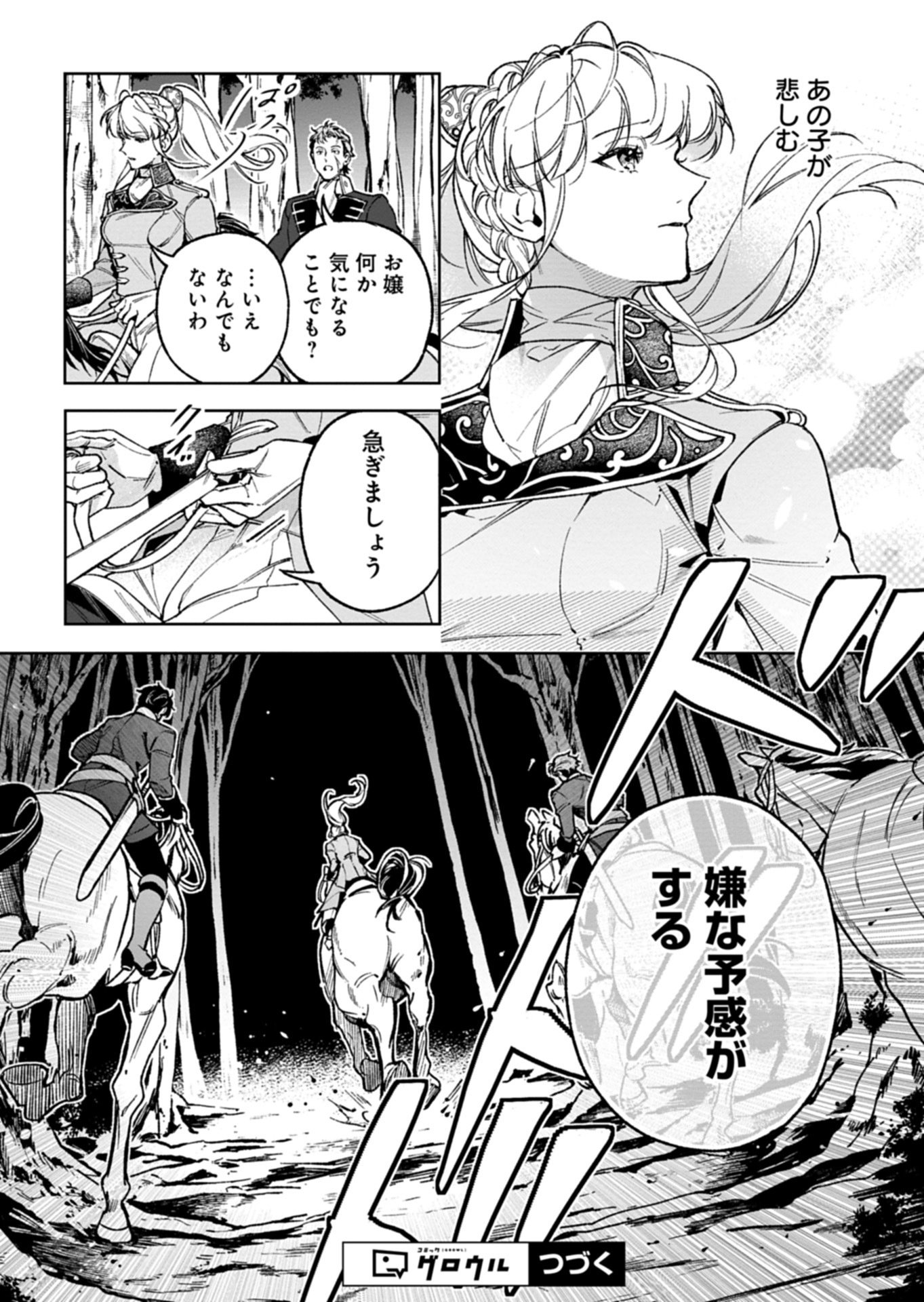 Read FUTAGO NO IMOUTO NI KOROSARETA ANE, NIDOME NO JINSEI WA HATSUKOI NO IKEOJI OUTEI NI FULL BET SHIMASU! Chapter 3.2 [High Quality / Full] - Page 18 - nicomanga.net