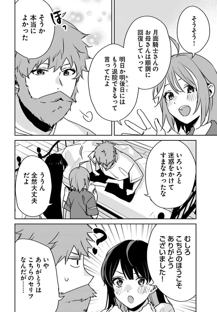JUUSHO FUTEI CAMPER WA DUNGEON DE NONBIRI TO KURASHITAI: KIKEN NA SHINSOU MONSTER MO ORE NI TOTTE WA SHOKUZAI DESU Chapter 11.1 - Page 18