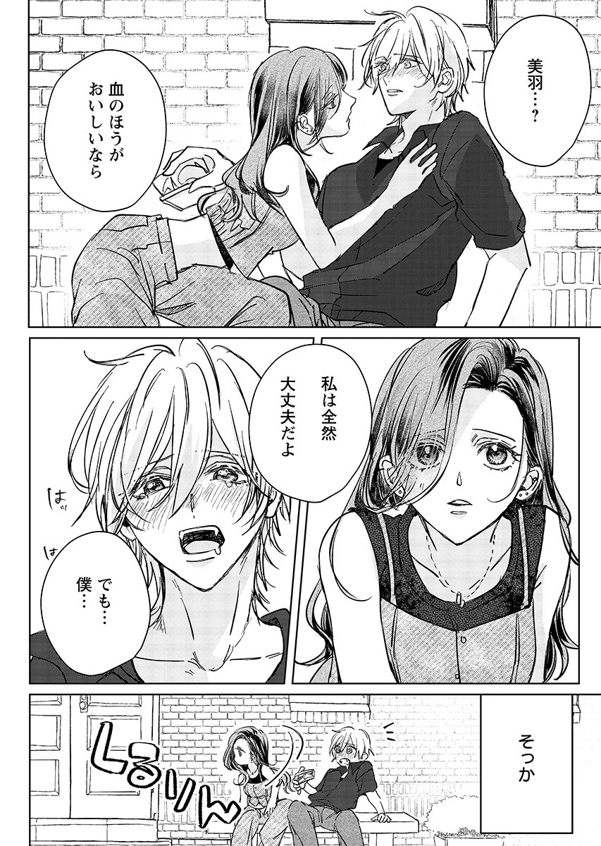 Read E.S.VAMP Chapter 9 [High Quality / Full] - Page 17 - dark.nicomanga.com