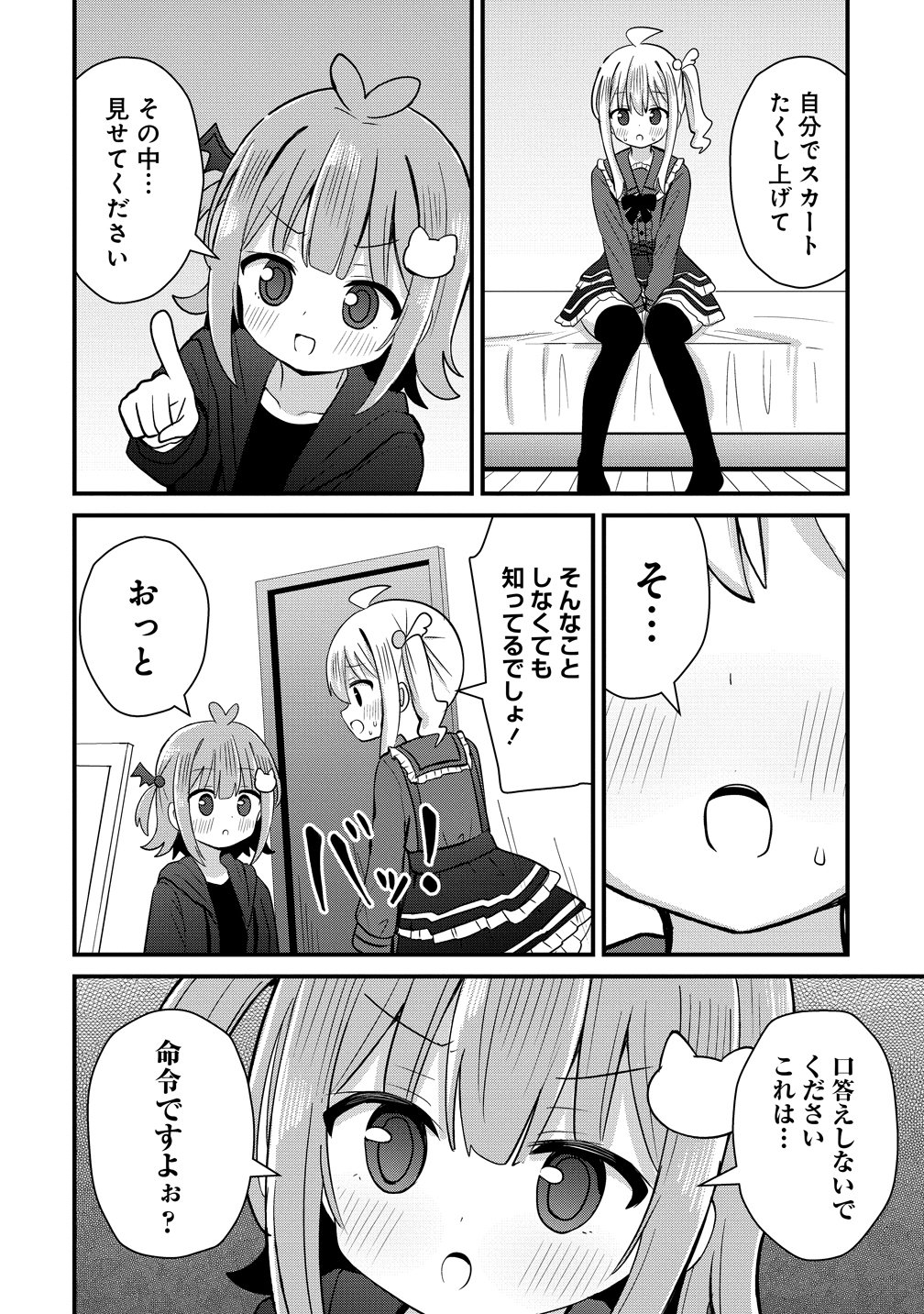 Read MIKOGAMI KAREN NO KAKUSHIGOTO Chapter 12 [High Quality / Full] - Page 18 - nicomanga.net