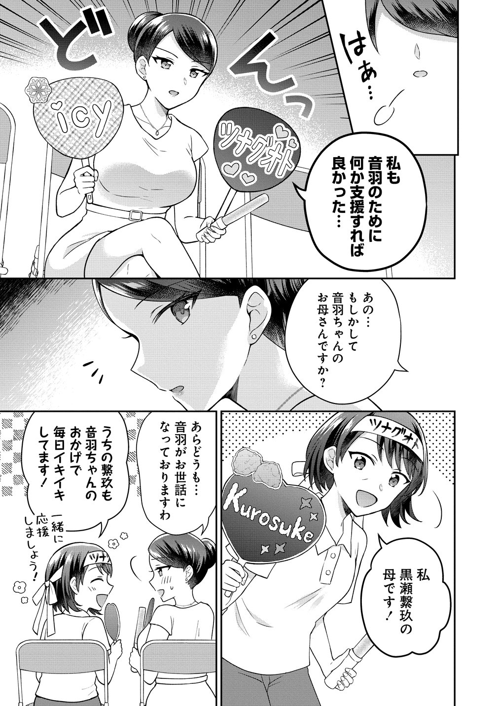 THE "INKYA" GIRL SITTING NEXT TO ME WAS MY FAVORITE SINGER. SING MY SONG Chapter 20 - Page 18