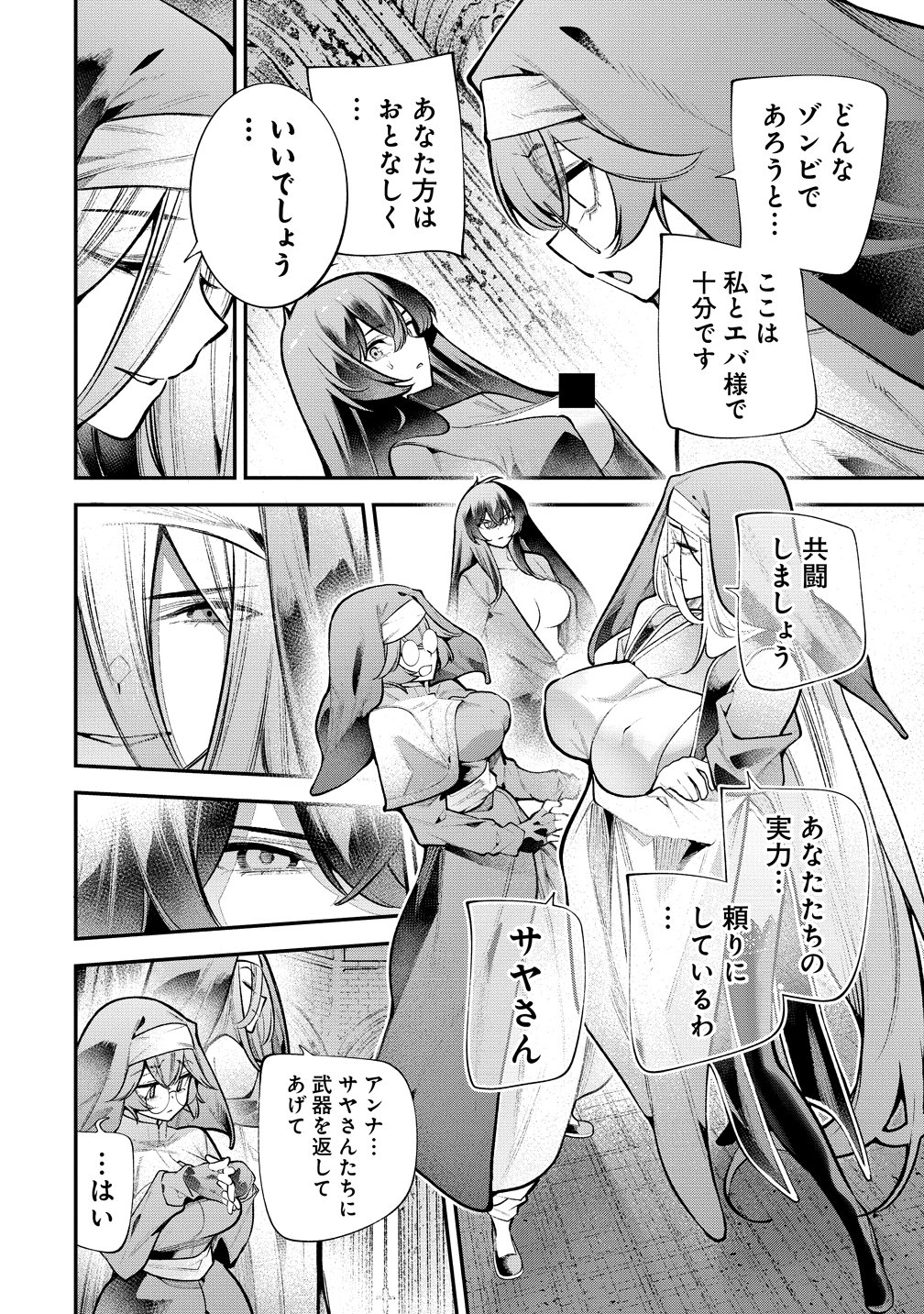 Read GIRLS ZOMBIE PARTY Chapter 33 [High Quality / Full] - Page 18 - nicomanga.net