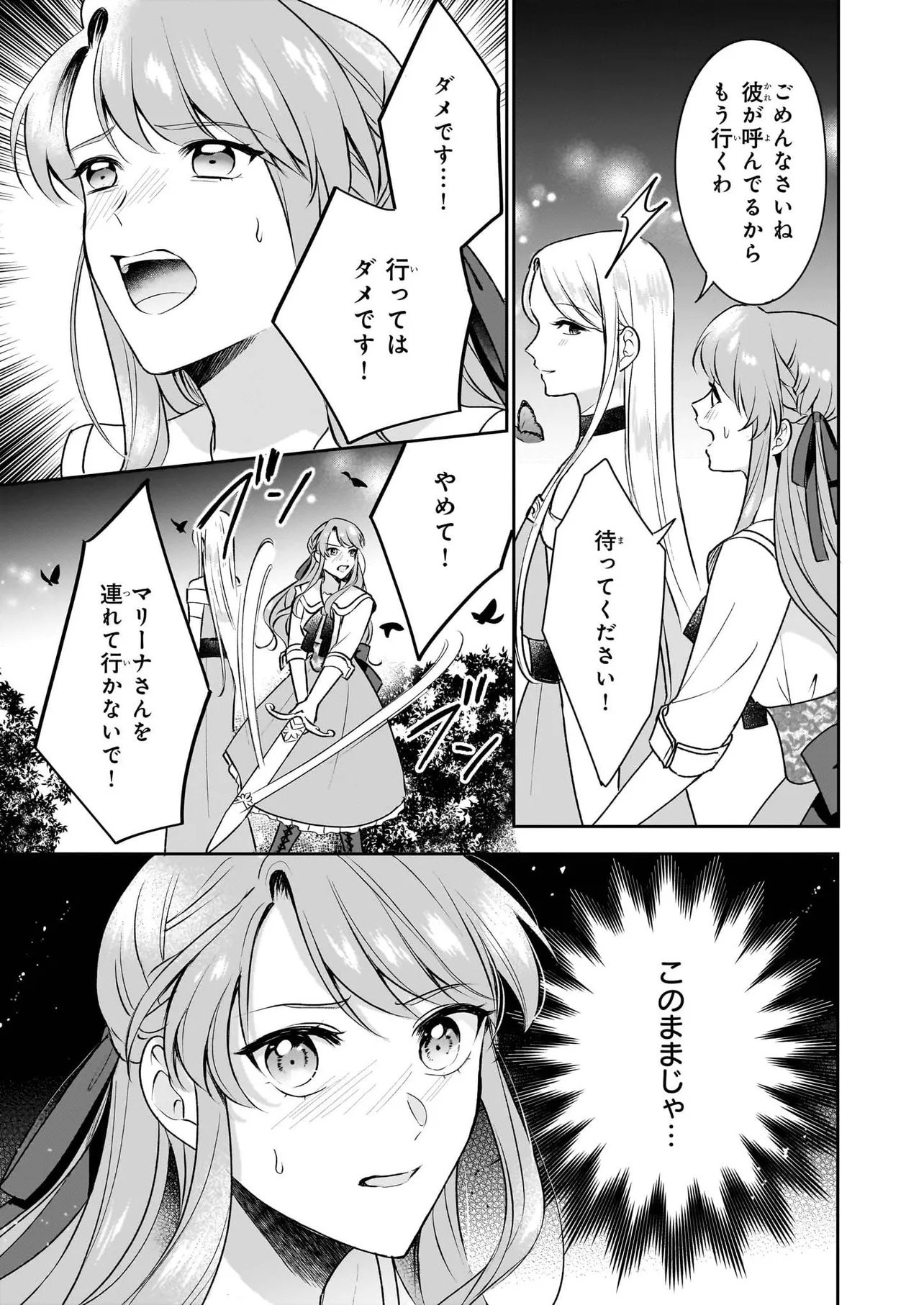 OSANANAJIMI DE AKUMA NA KISHI WA, WATASHI NO KOTO GA DAIKIRAI ～NEW ROUND～ Chapter 5.2 - Page 18