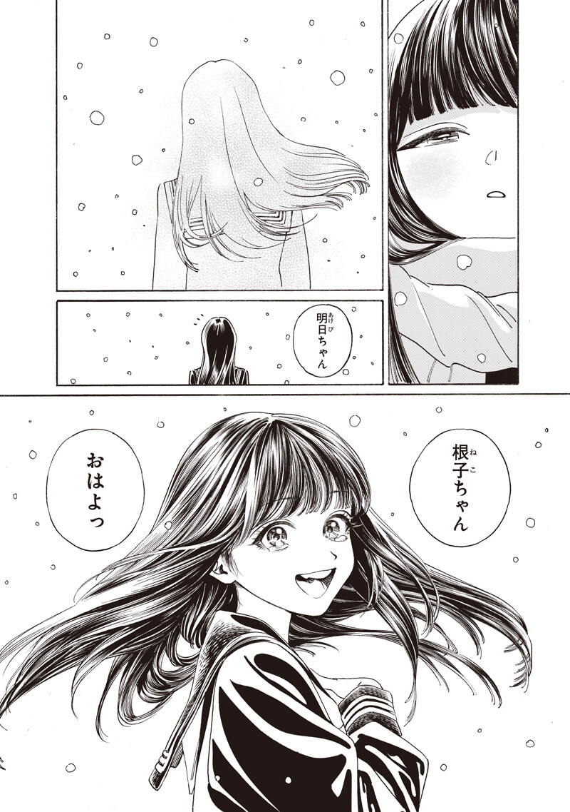 AKEBI-CHAN NO SAILOR FUKU - RAW Chapter 89 - Page 18